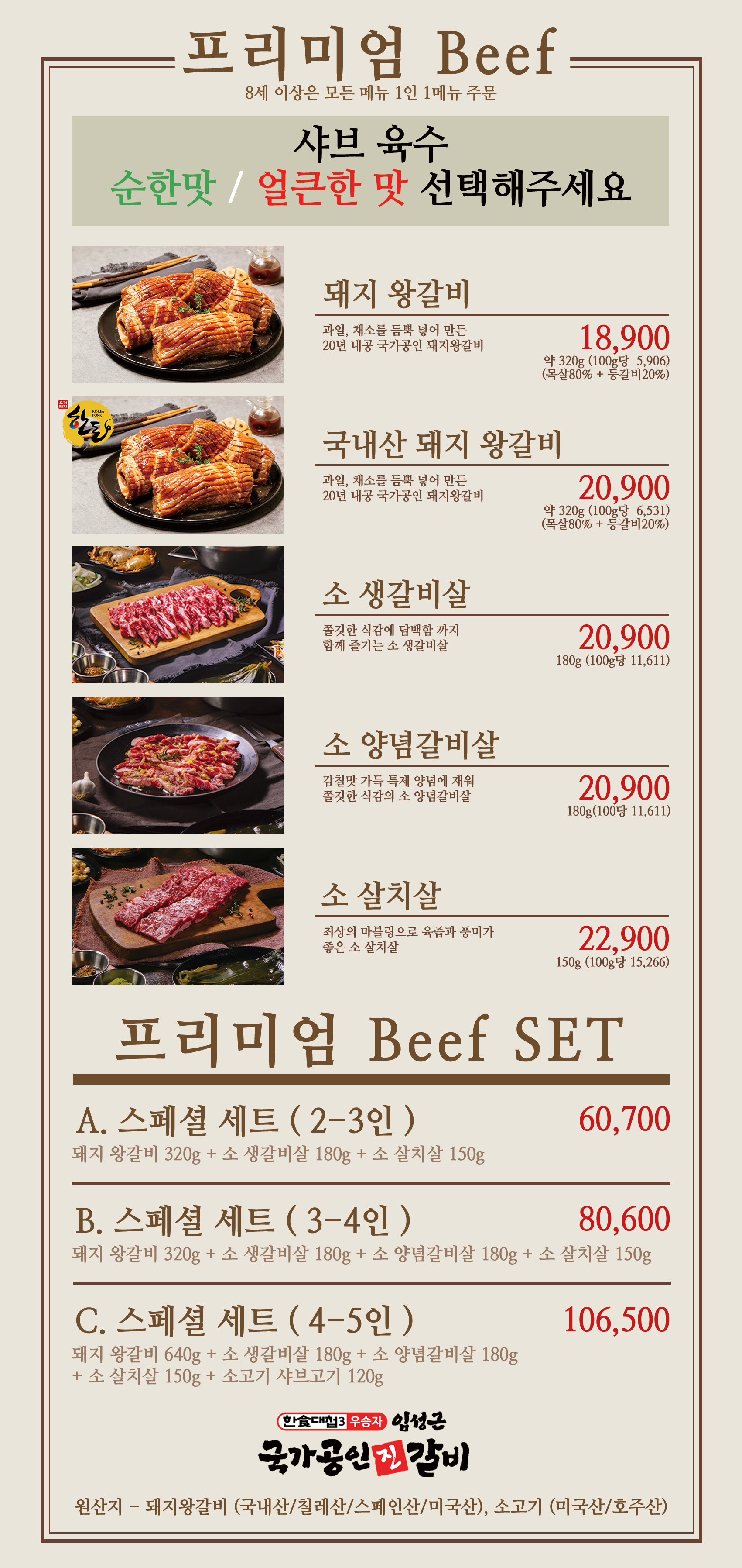 임성근국가공인진갈비 서천점