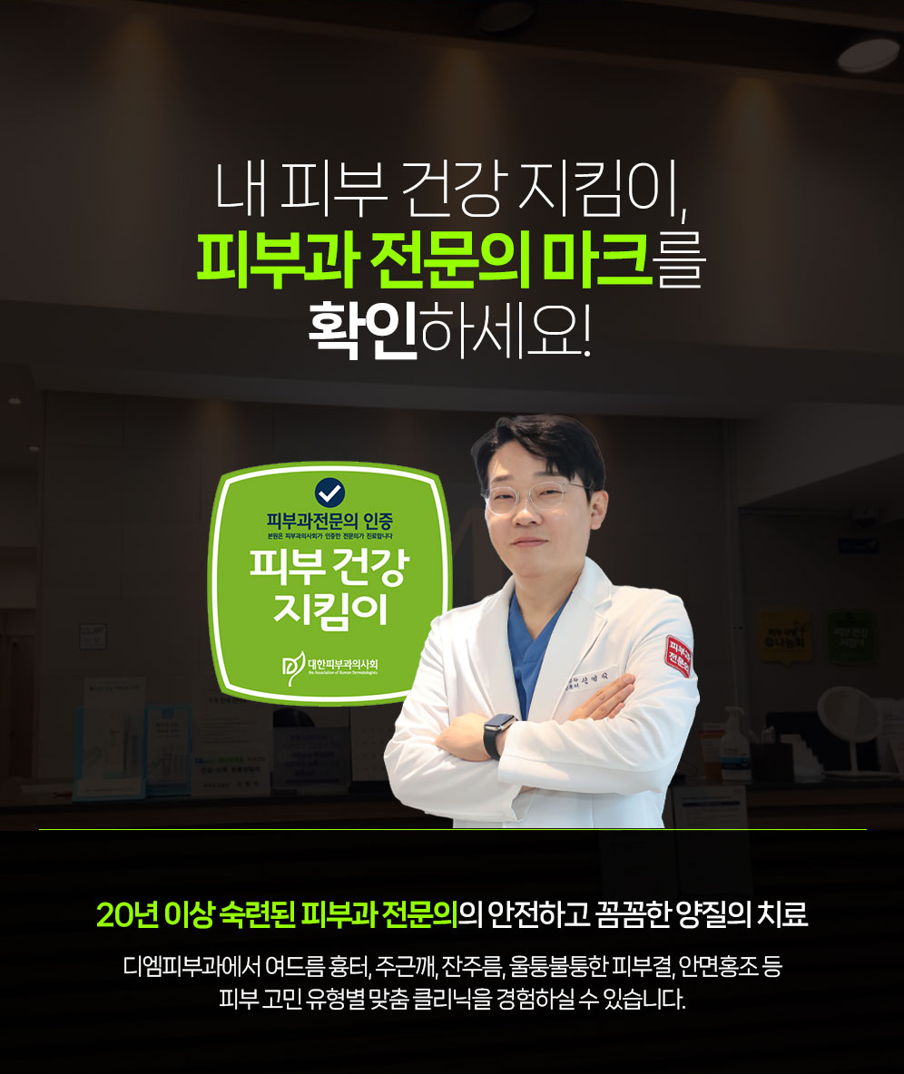 디엠피부과의원