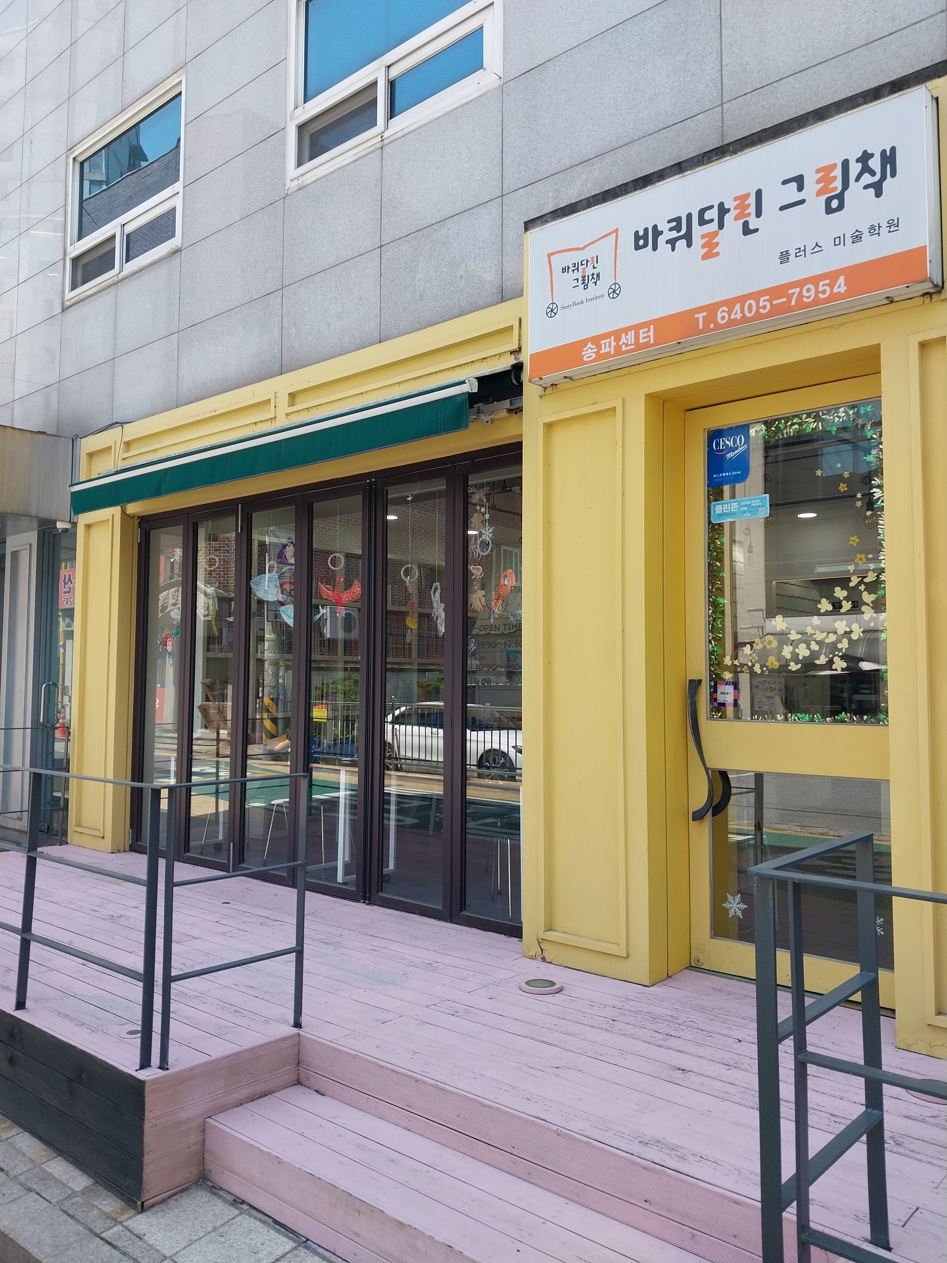 바퀴달린그림책 송파센터