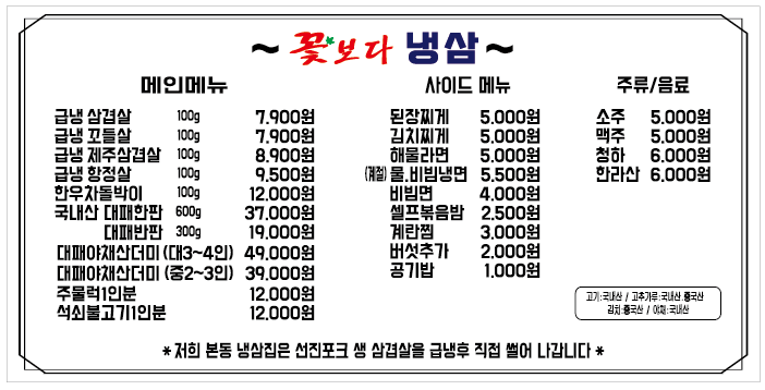 꽃보다냉삼