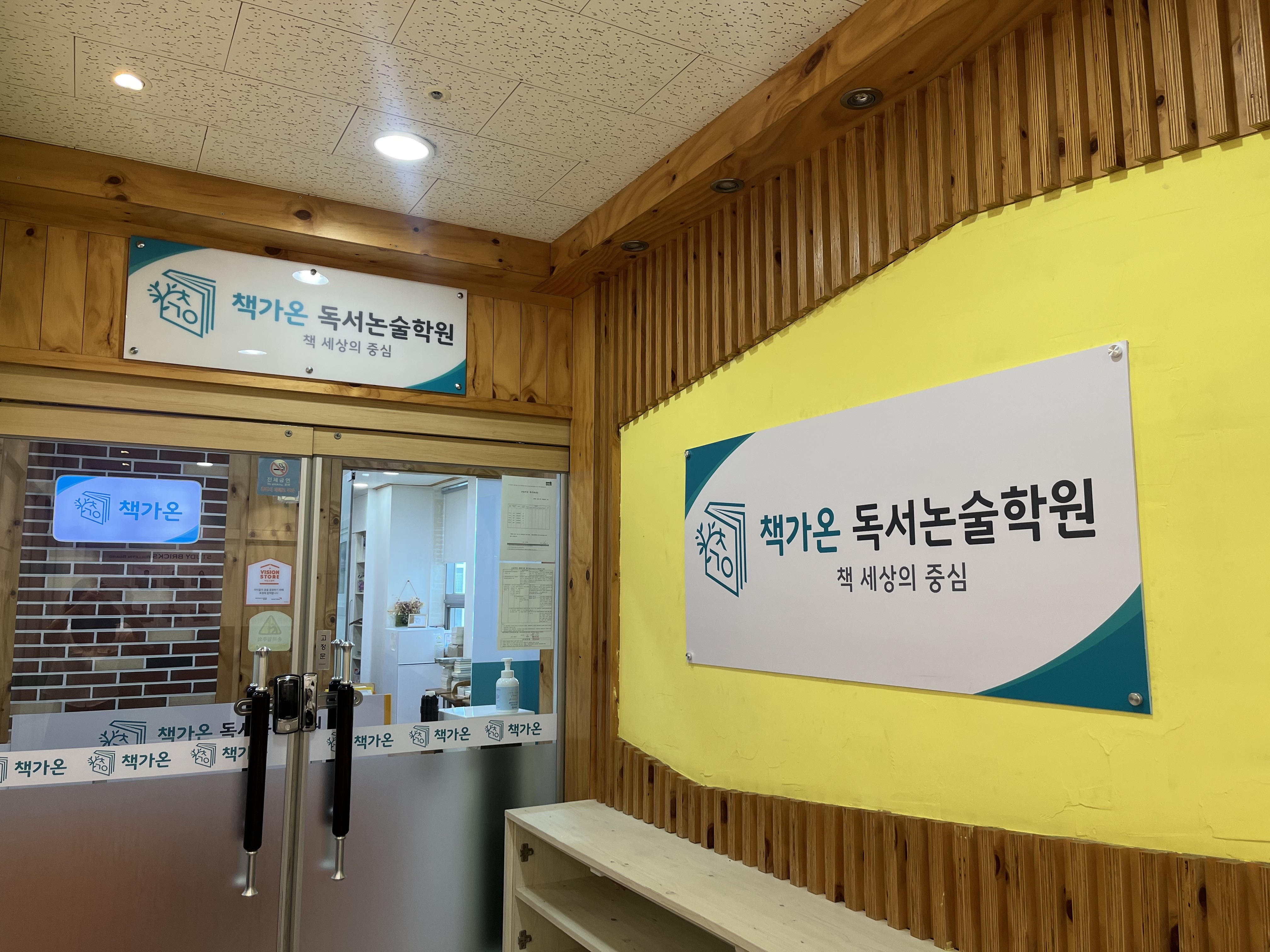 책가온 독서논술학원