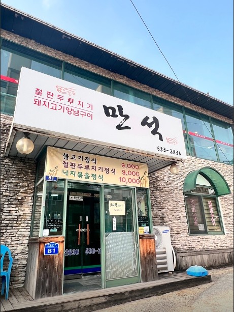 만석