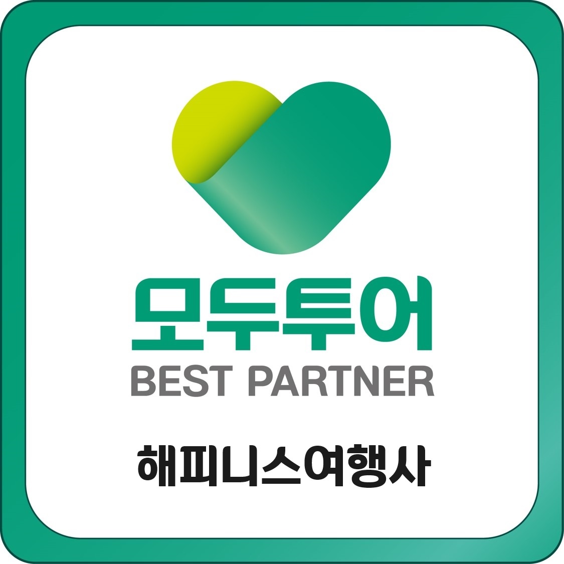 해피니스여행사