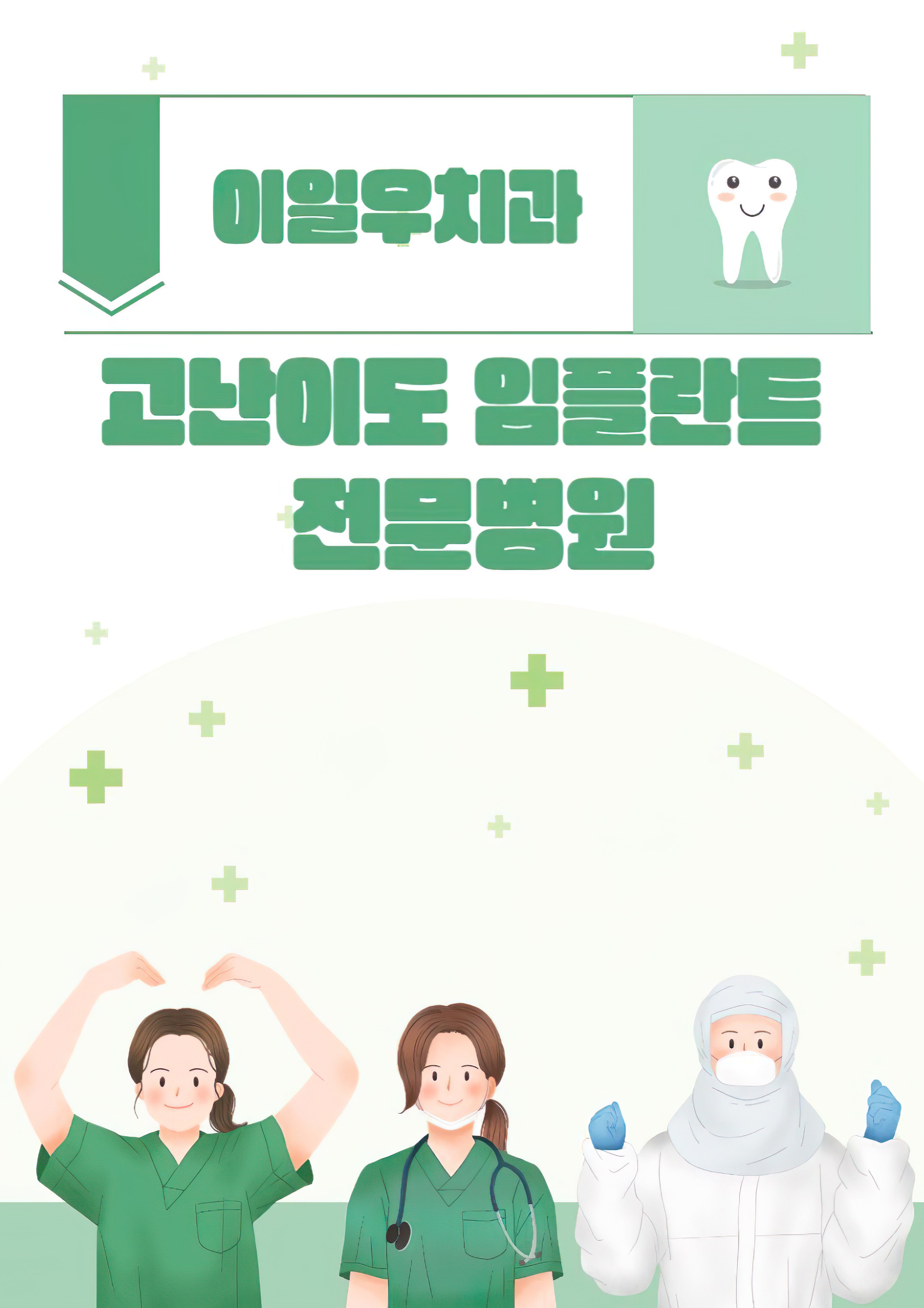 이일우치과의원 대표 이미지