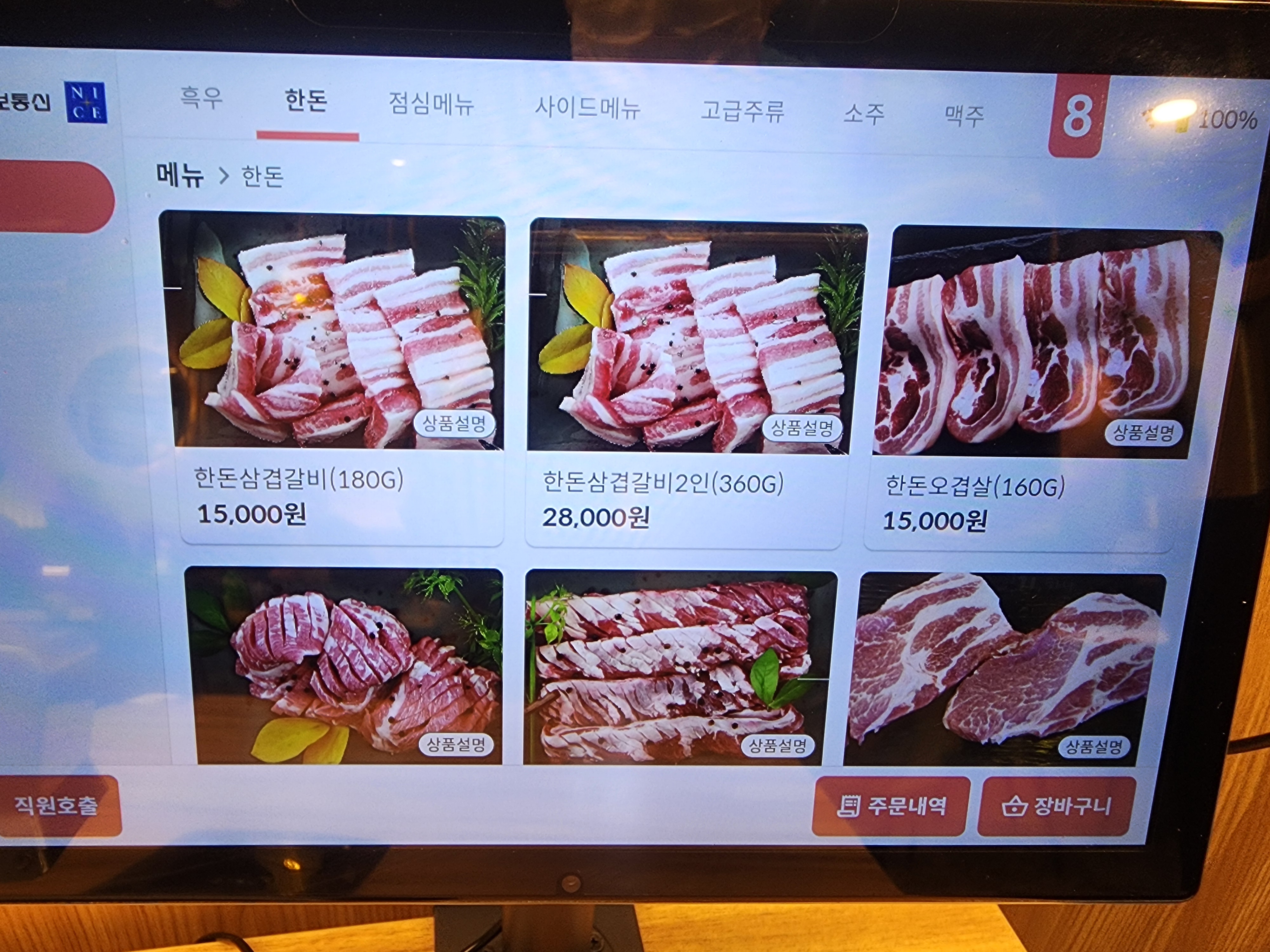 고기하나 신흥점