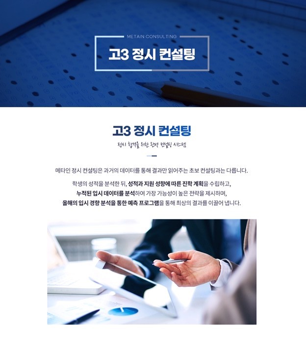 메타인입시컨설팅학원