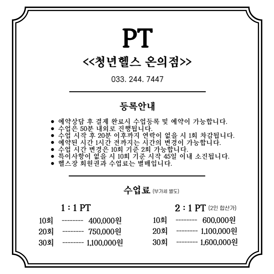 청년헬스 온의점