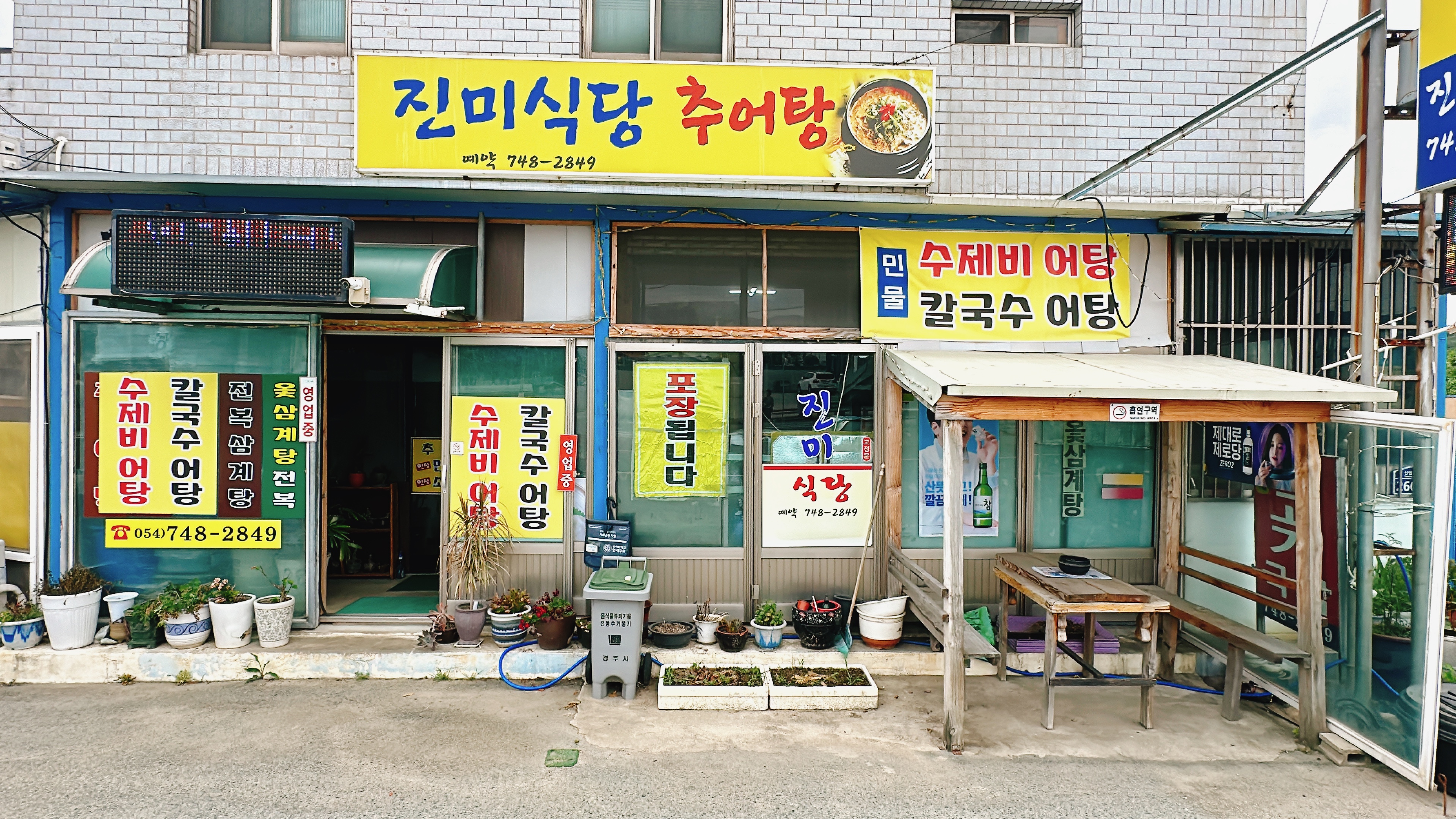 진미식당