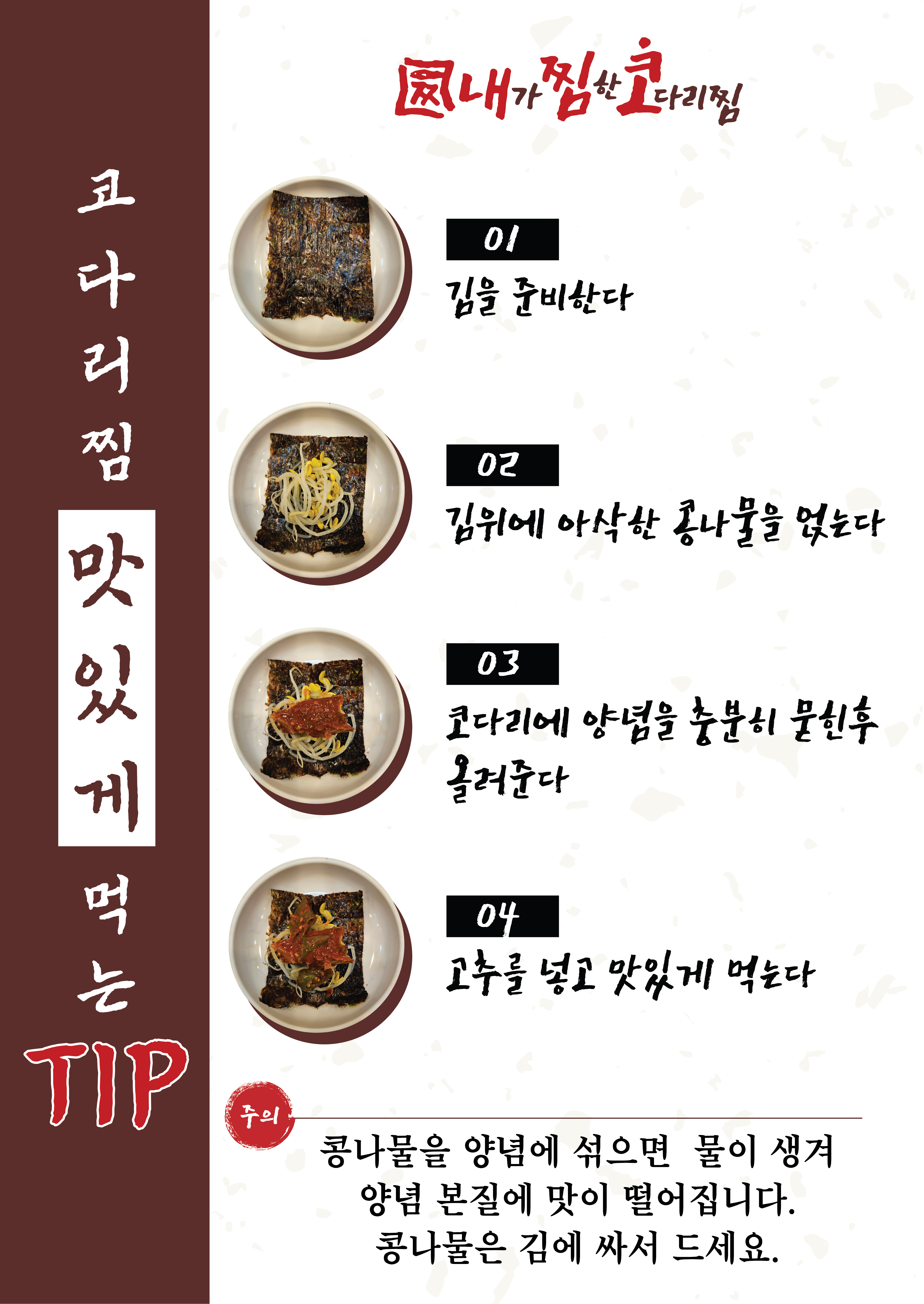 내가찜한코다리찜 장흥점
