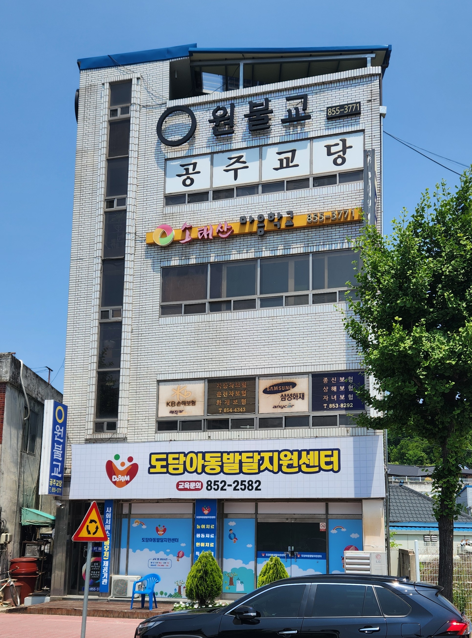 원불교 대전충남교구 공주교당