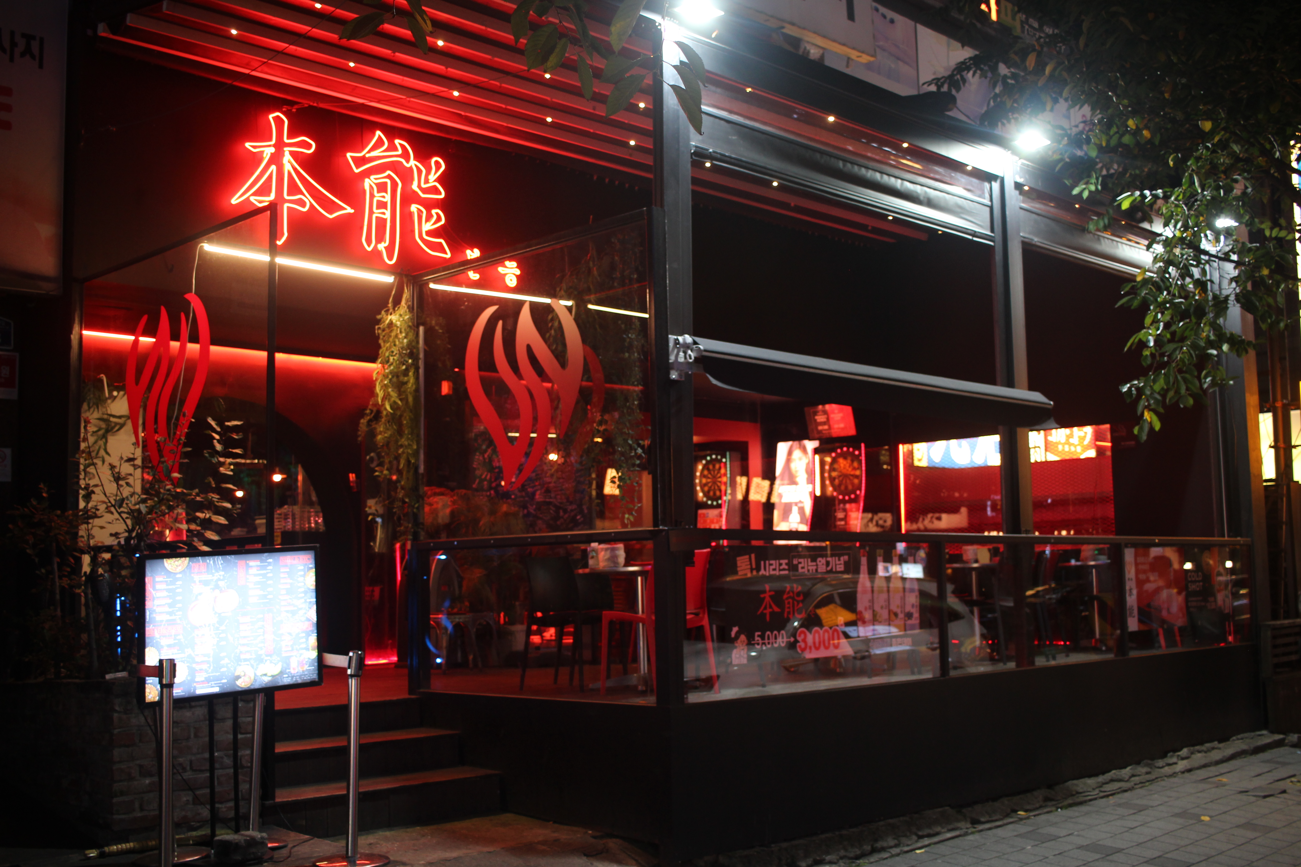 본능 울산삼산본점