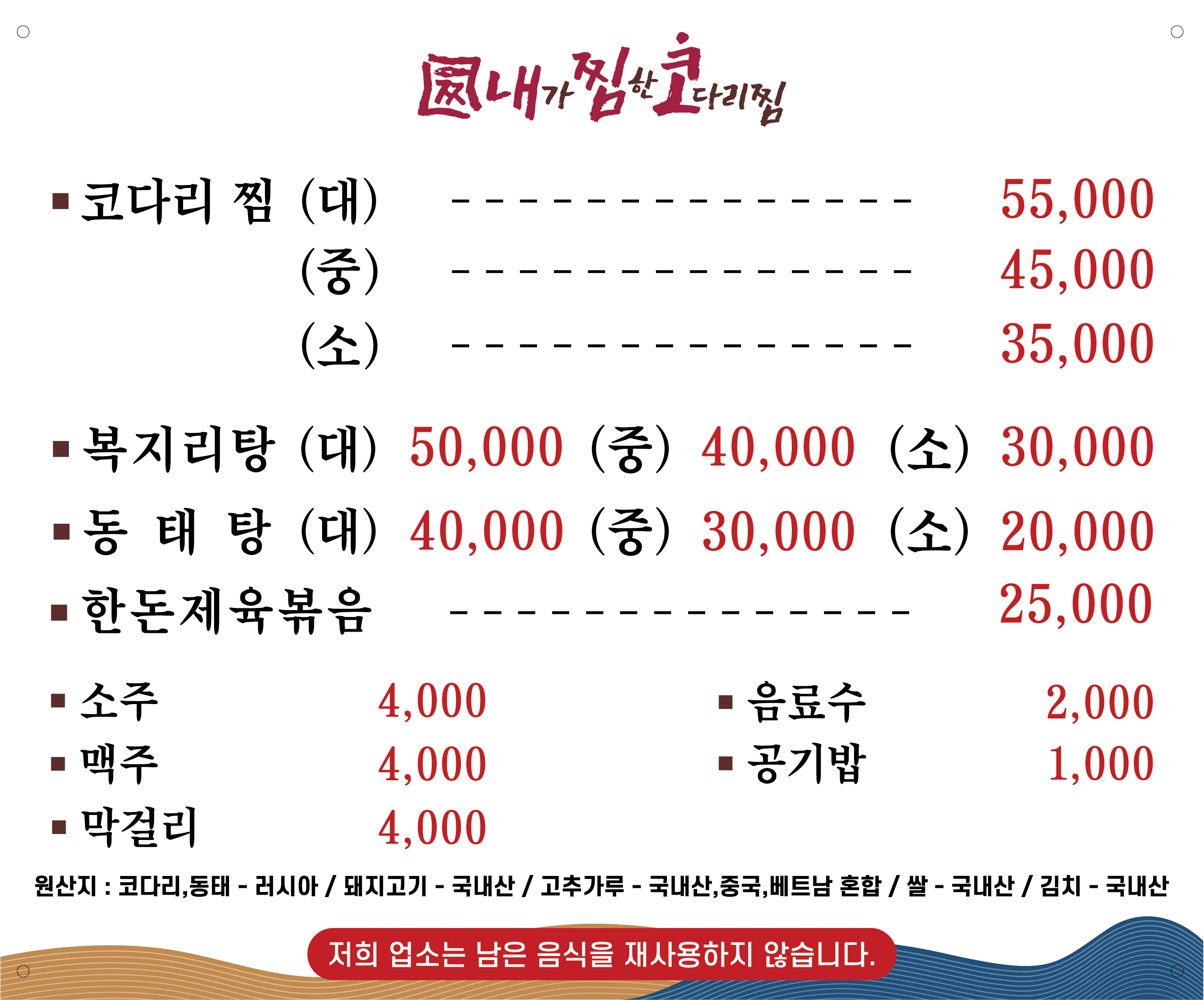 내가찜한코다리찜 장흥점