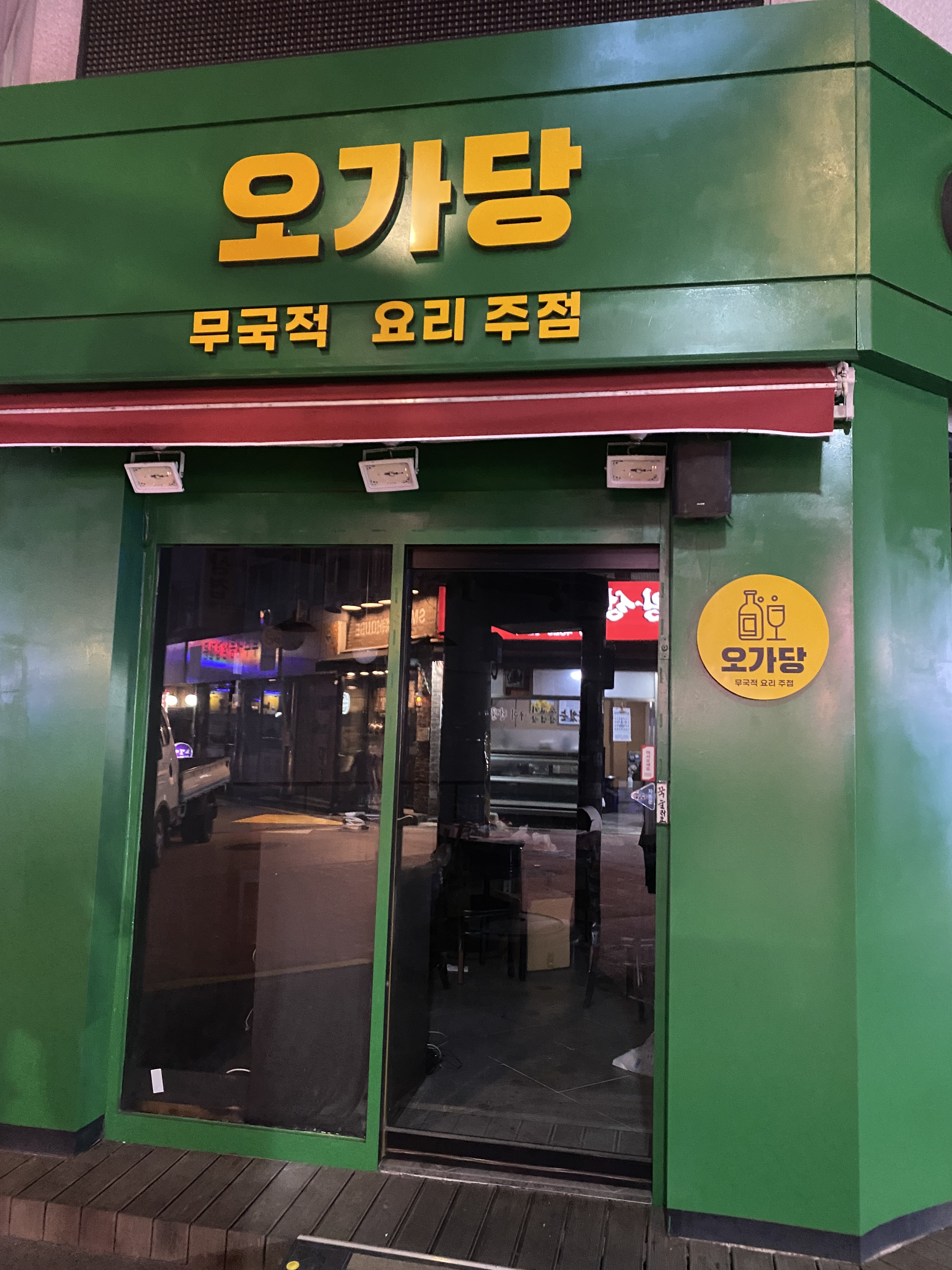 오가당
