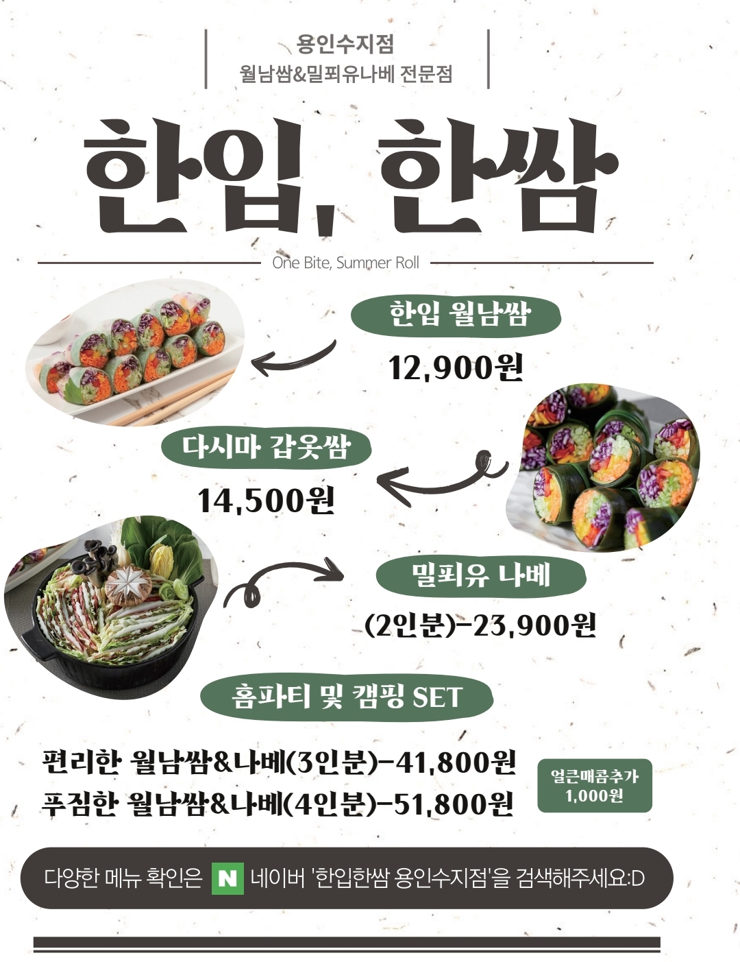 한입한쌈 용인수지점