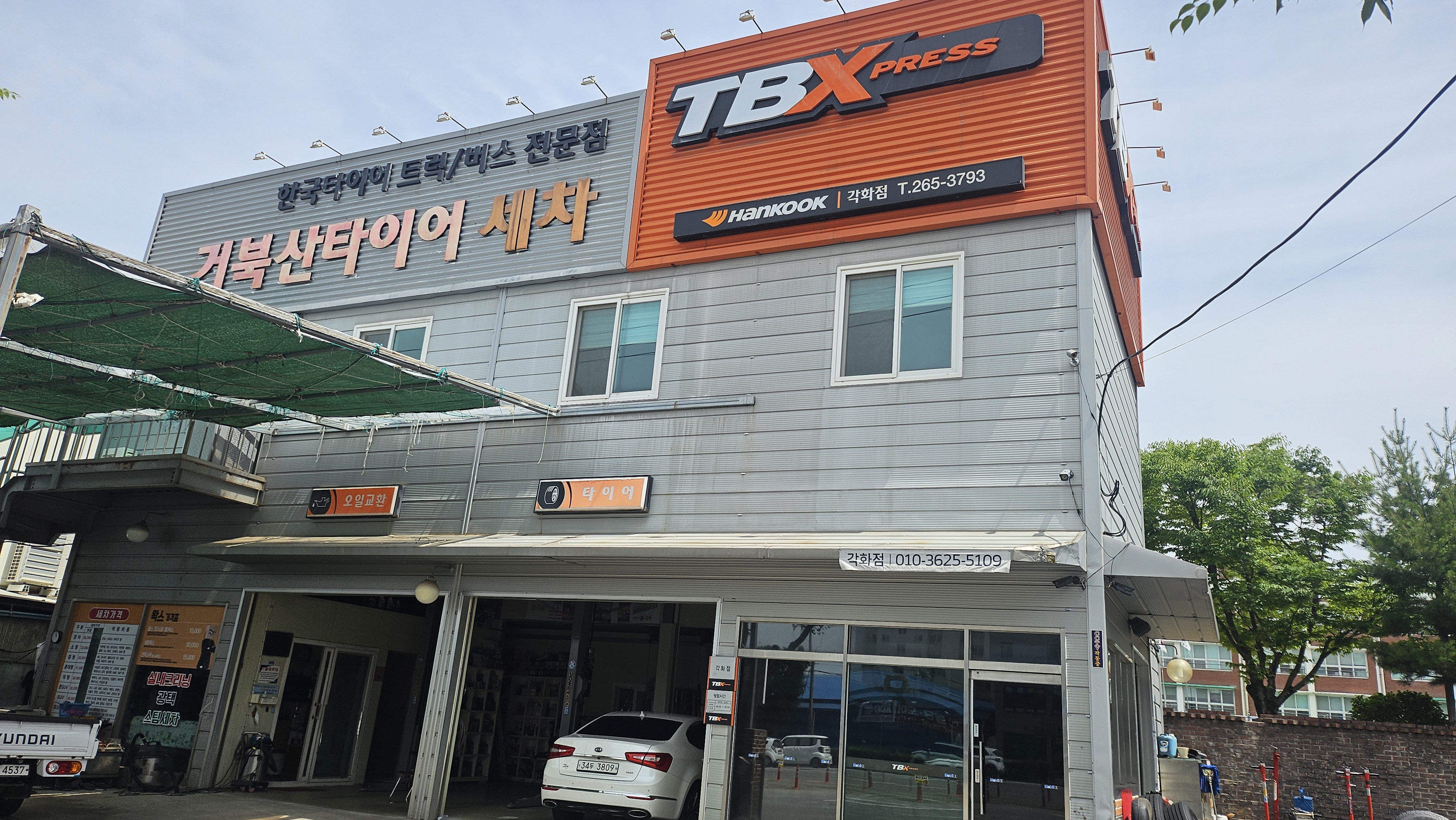 한국타이어 TBX 각화점 대표 이미지