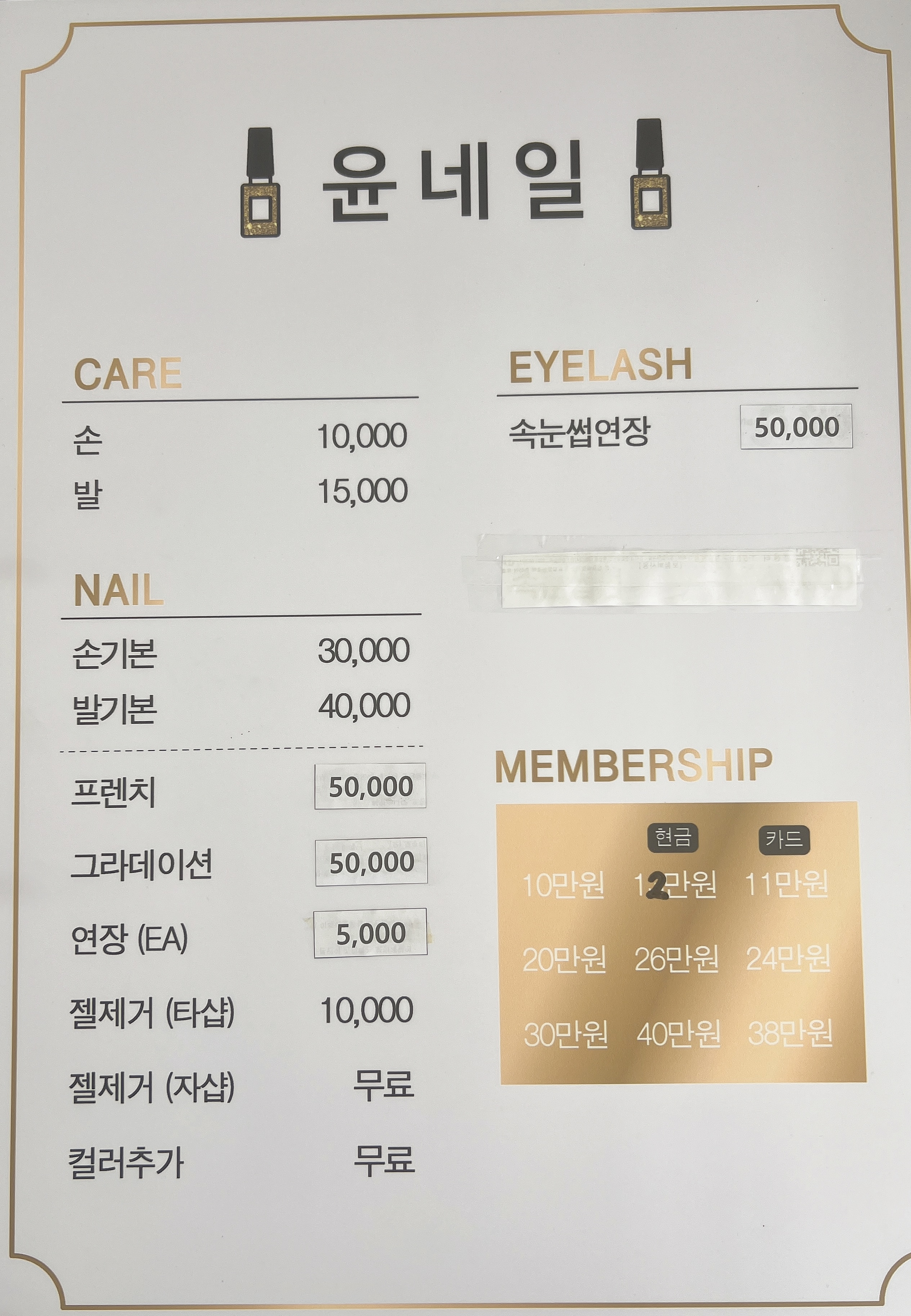 윤네일