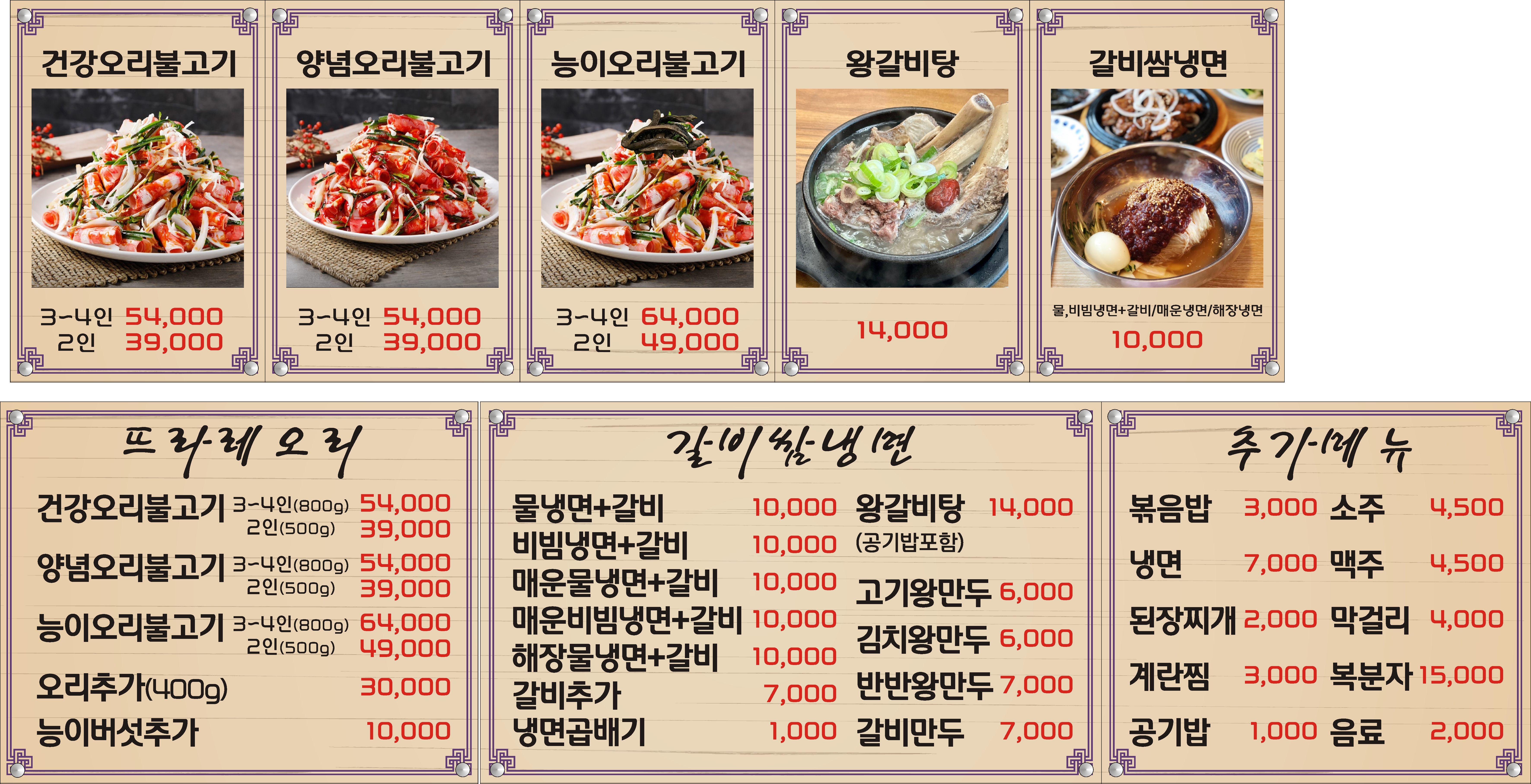 뜨라레오리 & 갈비주는갈비쌈냉면