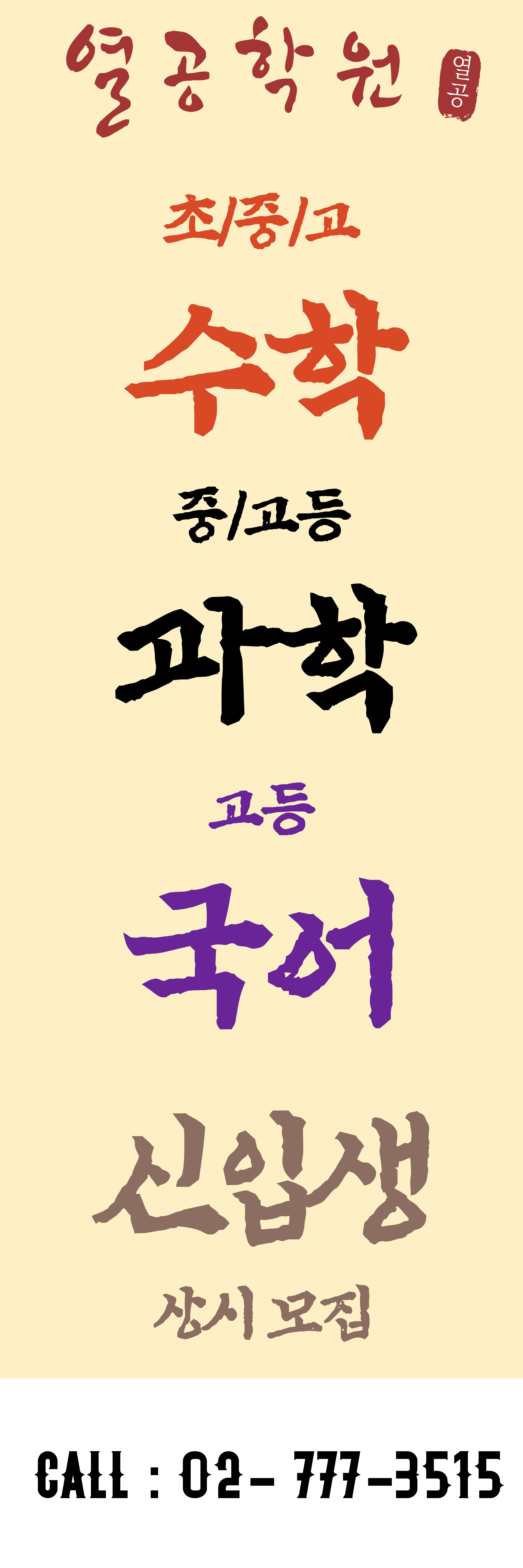 열공학원 대표 이미지