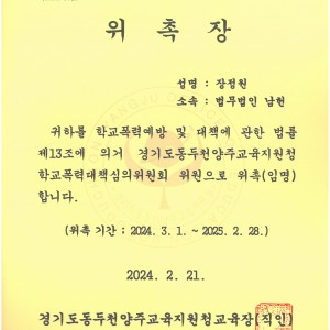 법무법인 남헌 남양주 변호사 사무소 형사이혼전문