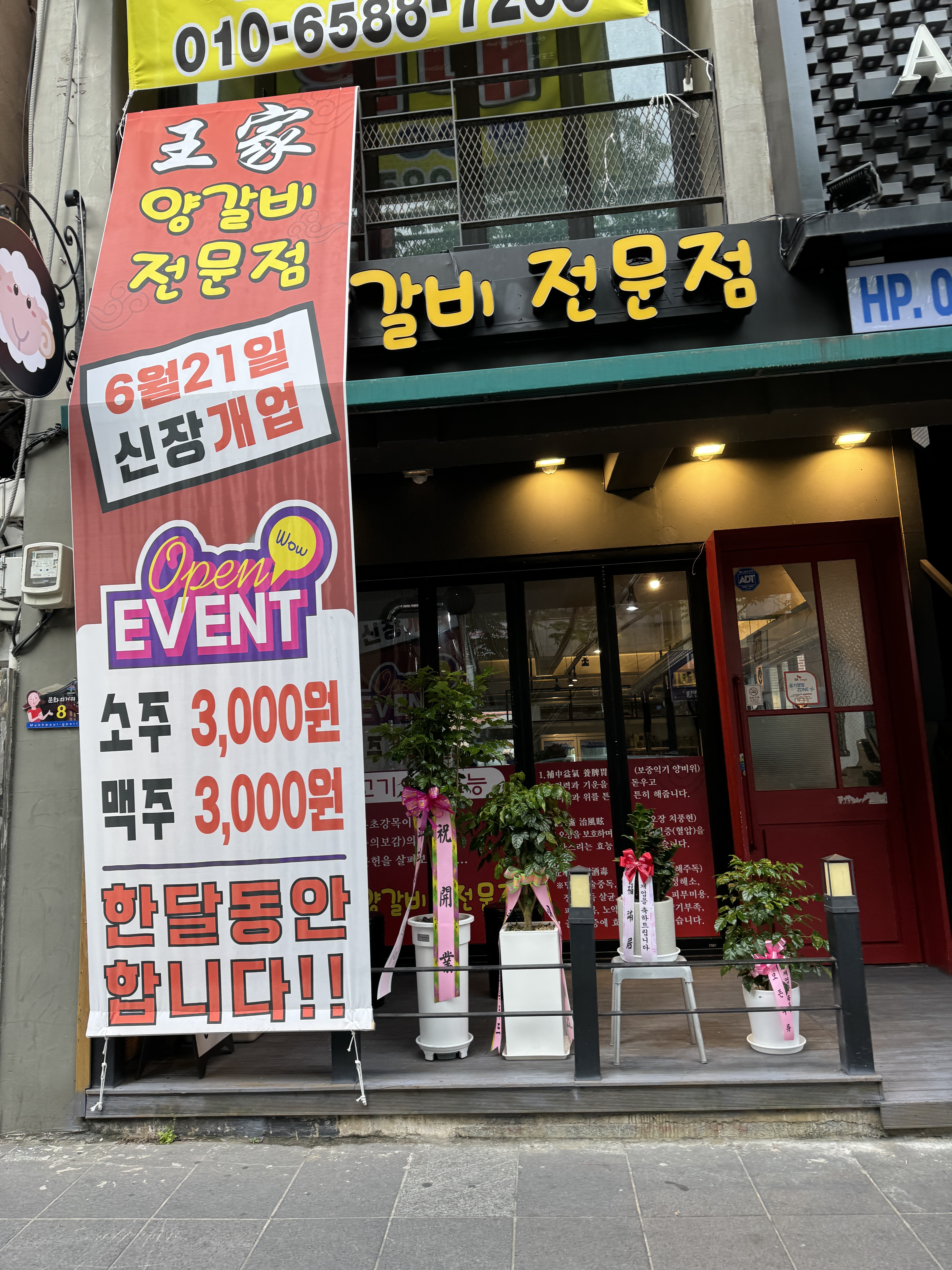 왕가 양갈비 전문점