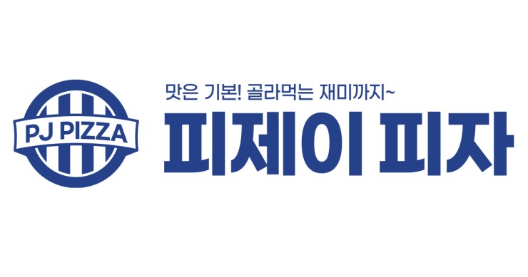 피제이피자 정읍점