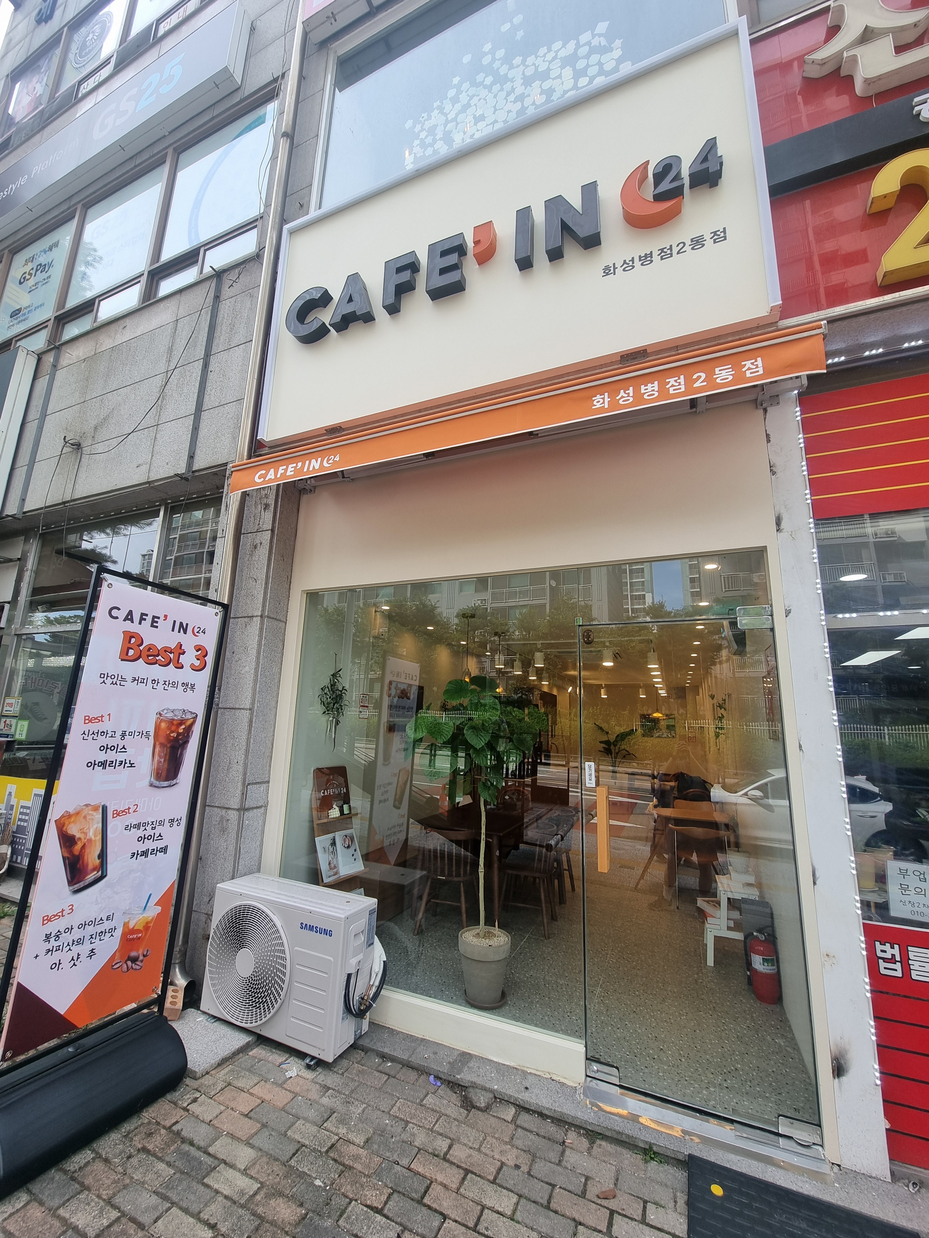 카페인24 화성병점2동점