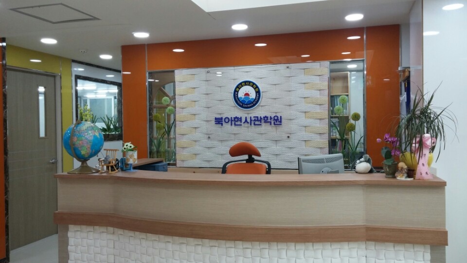 북아현 사관학원 내부 전경