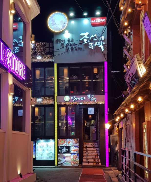 조선주막 건대점