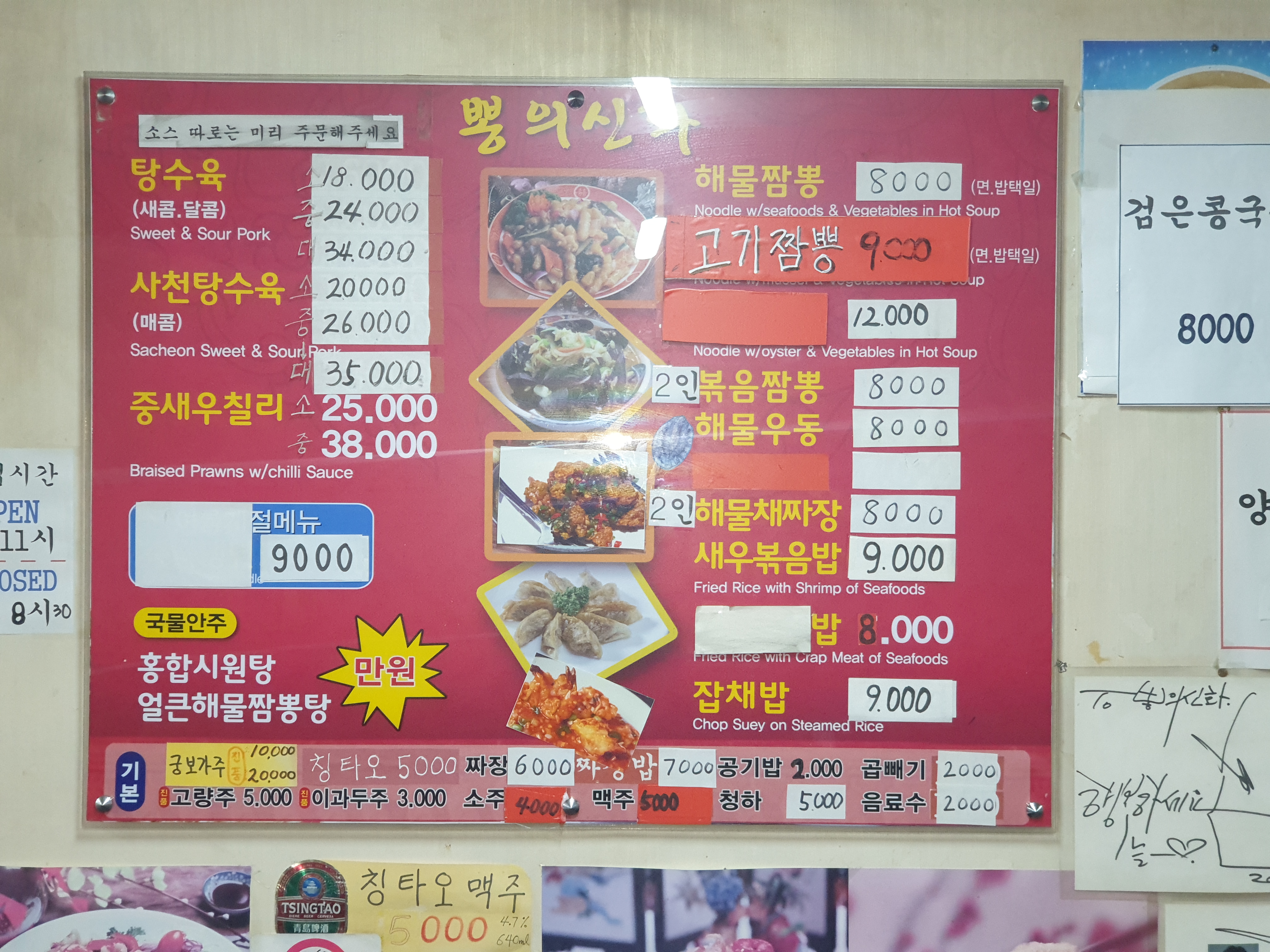 뽕의신화짬뽕