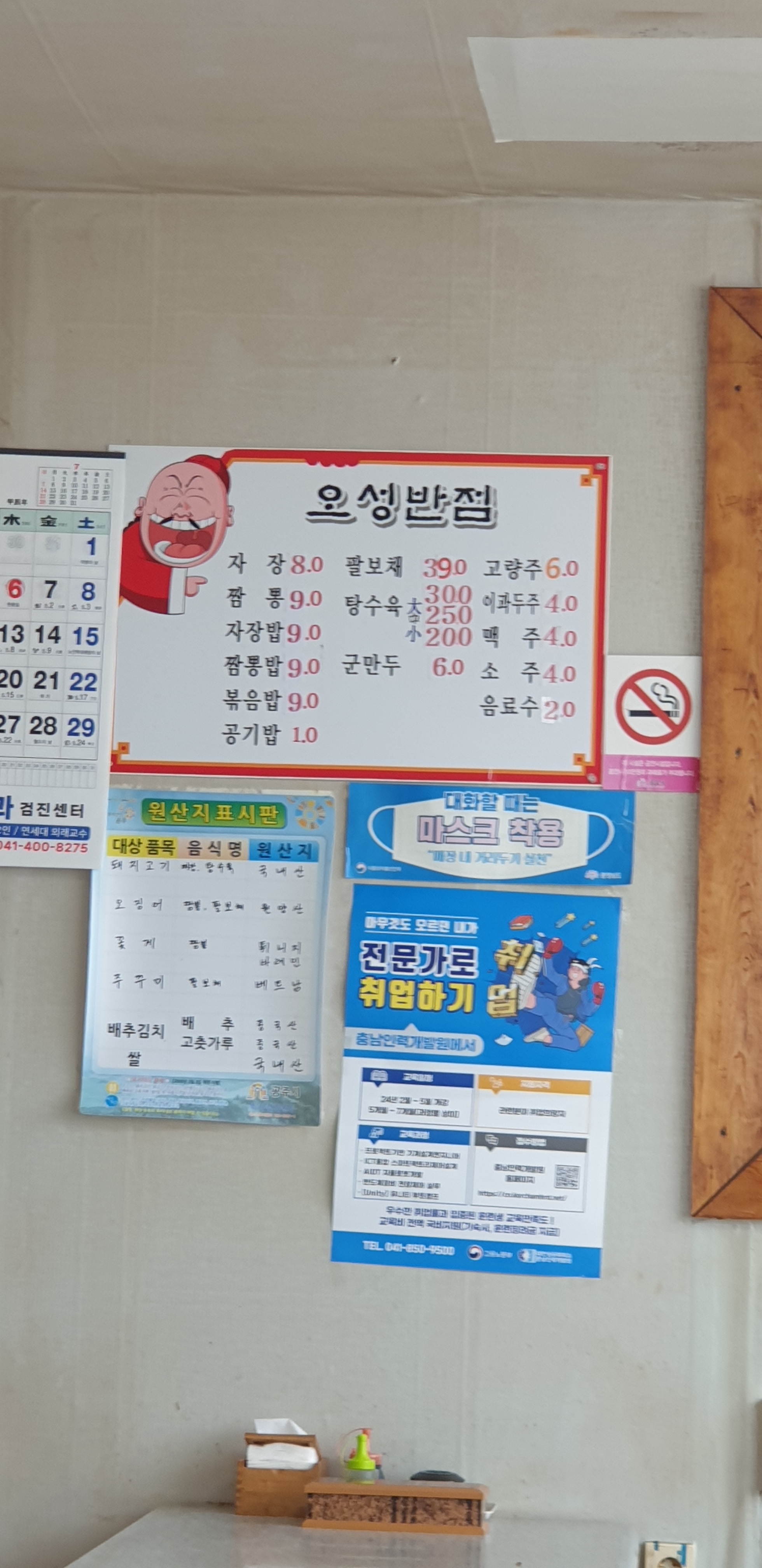 오성반점