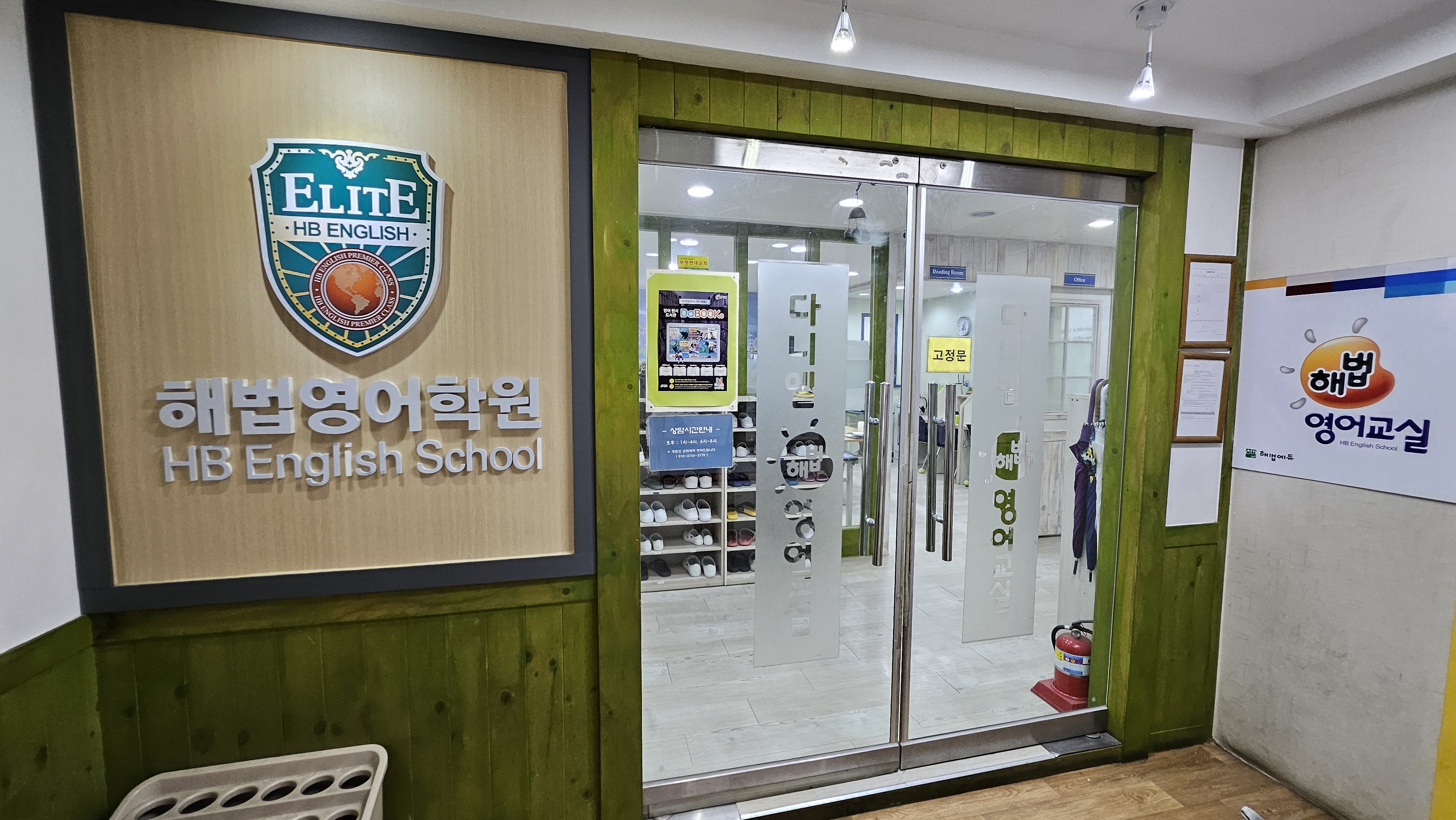 스마트해법영어 부평다니엘교실