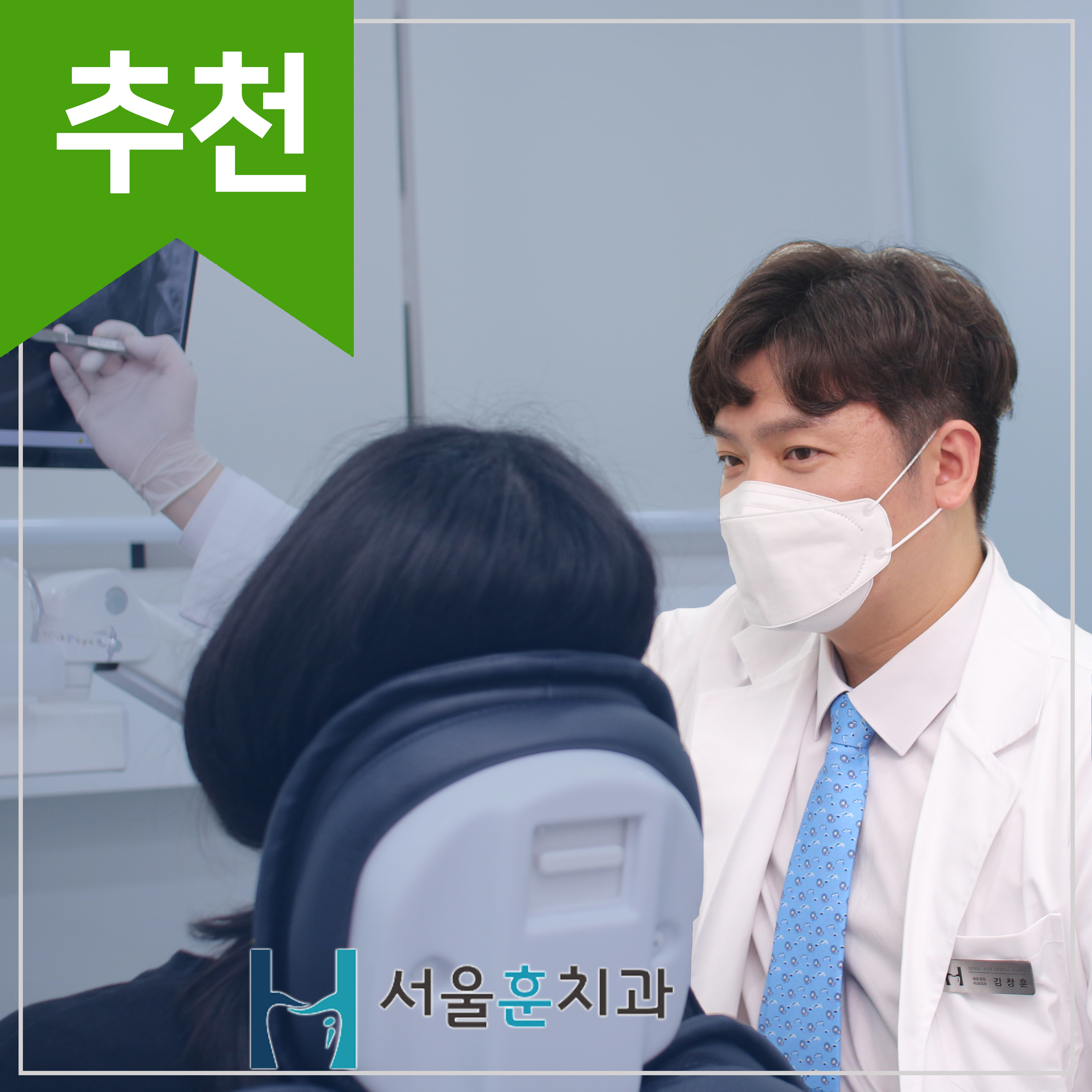 서울훈치과의원 역곡