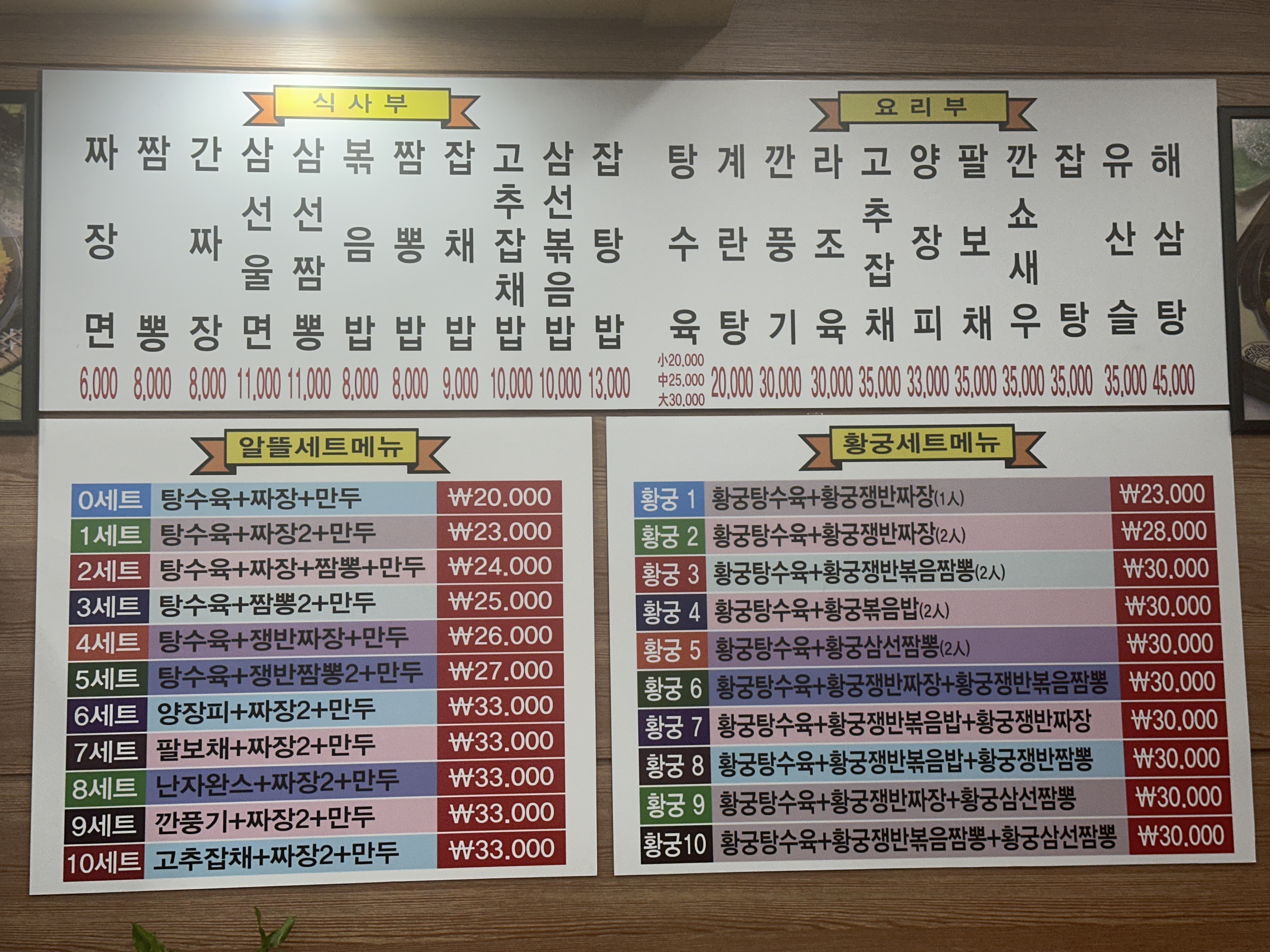 황궁쟁반짜장거명