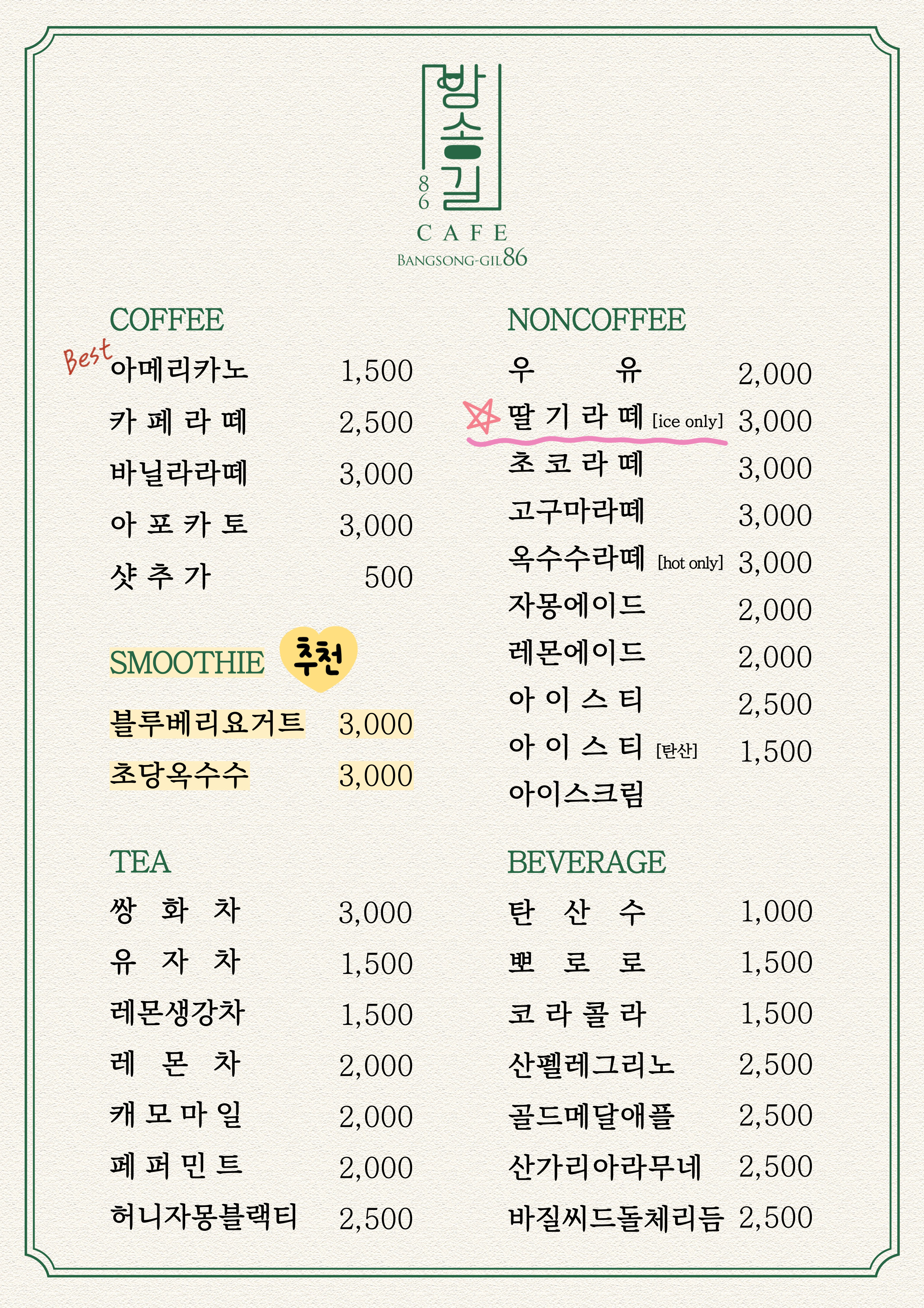 카페 방송길86