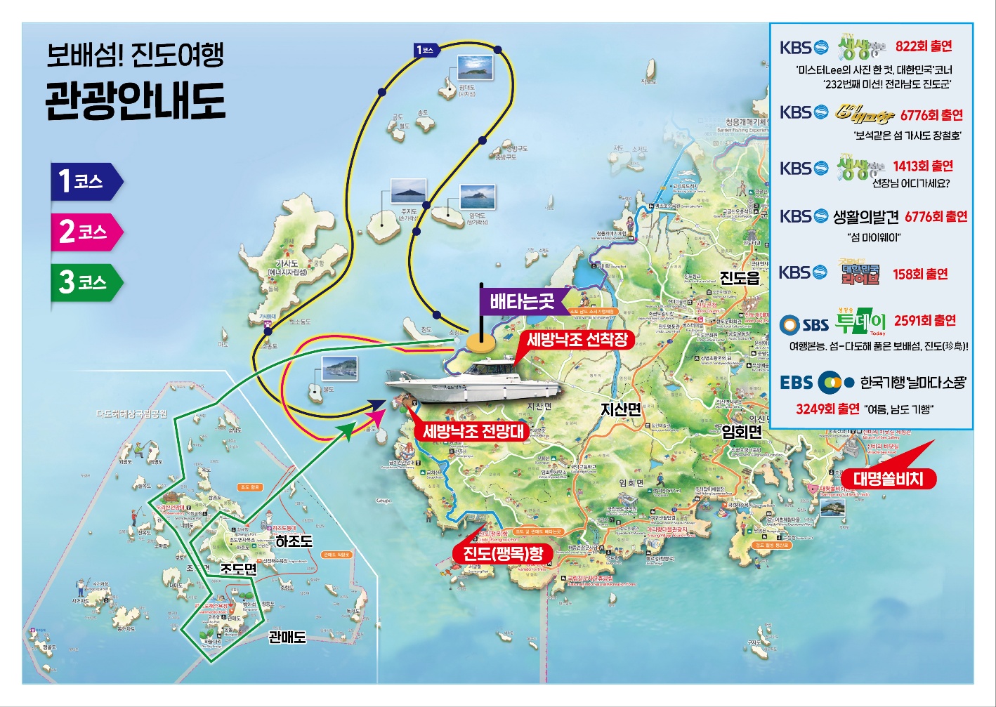 진도 섬투어