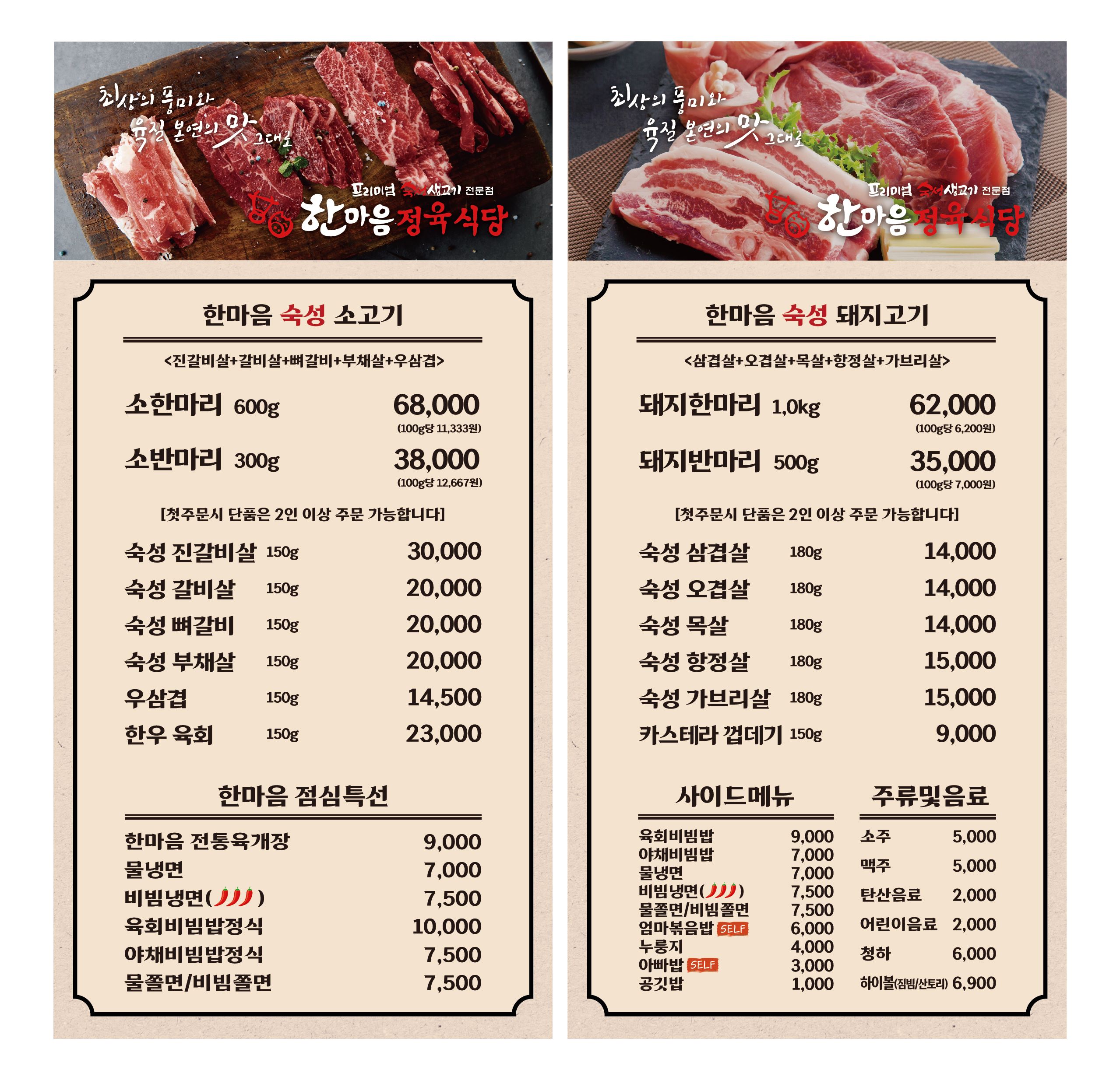 한마음정육식당 세종보람점