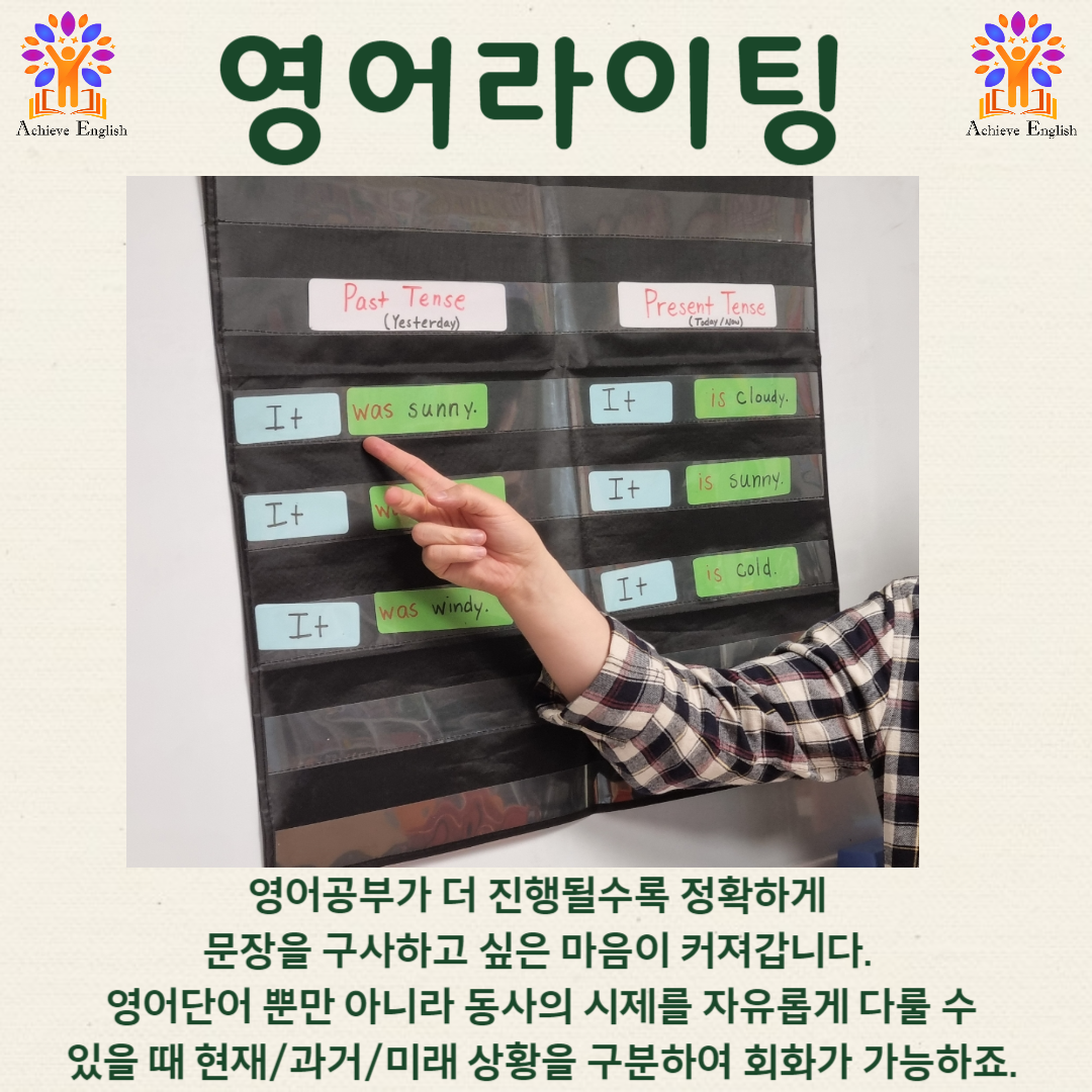 어치브영어