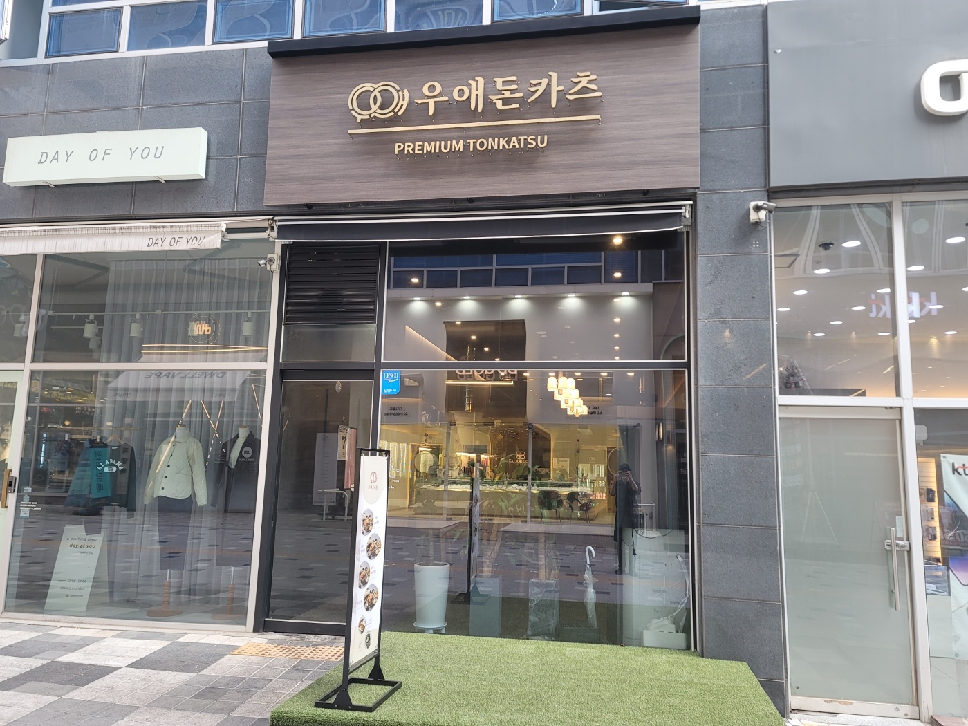 우애돈카츠 옥정점