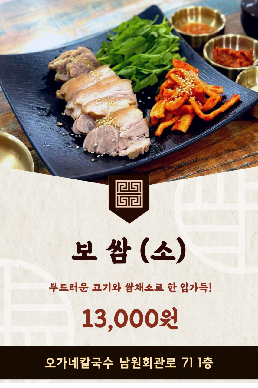 오가네장칼국수