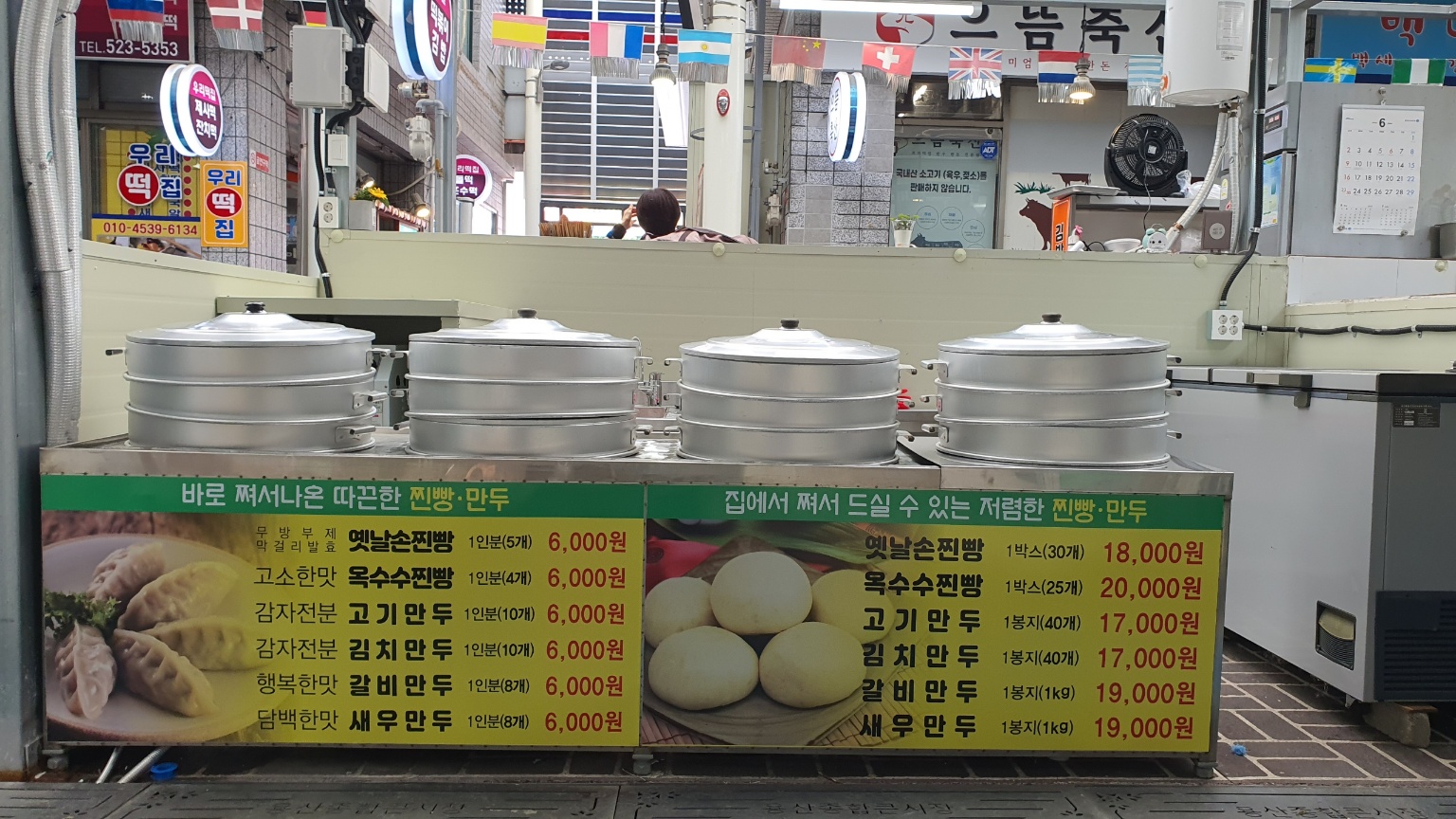 심할머니 안흥찐빵만두 용산큰시장점