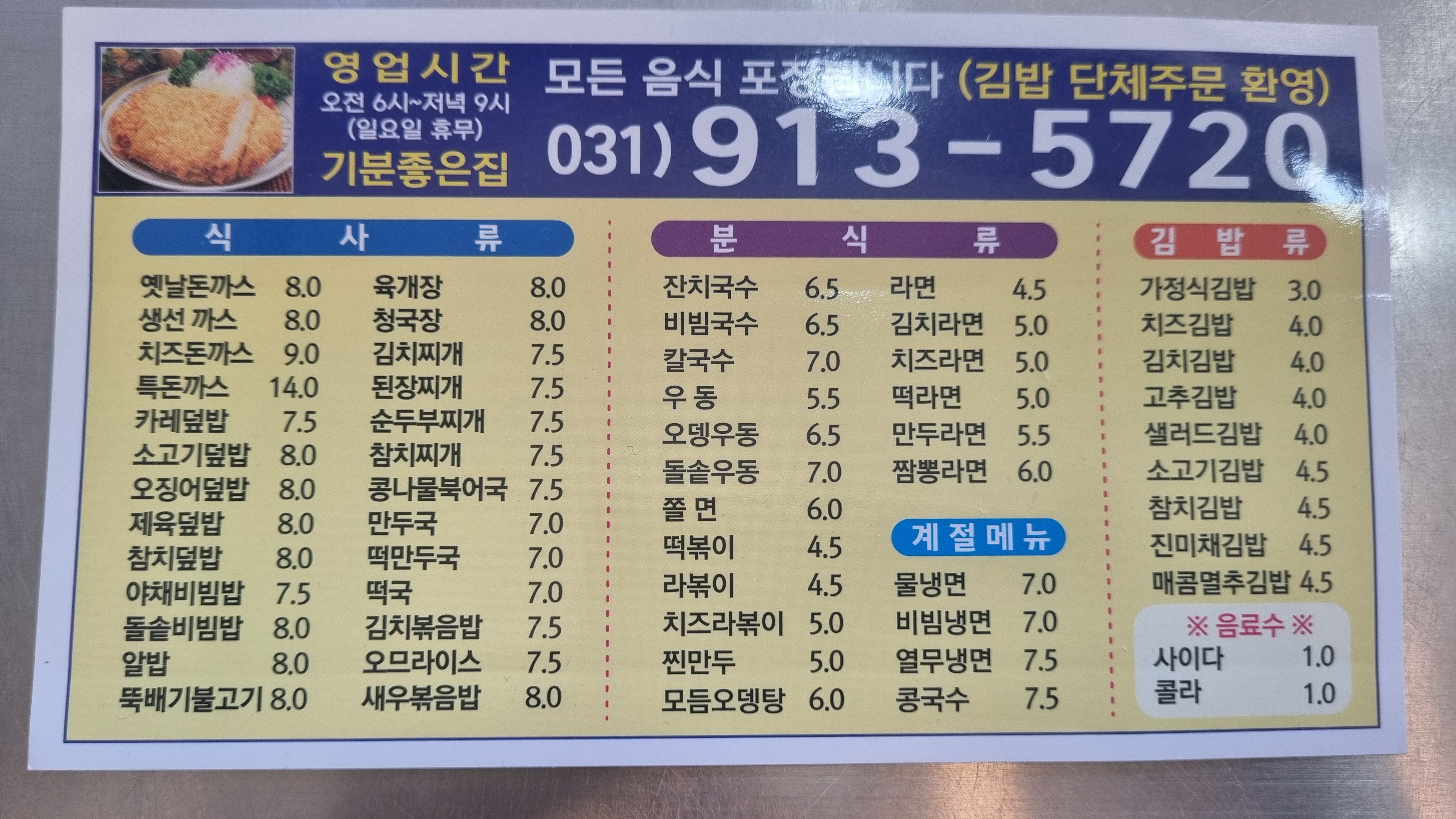 기분좋은집