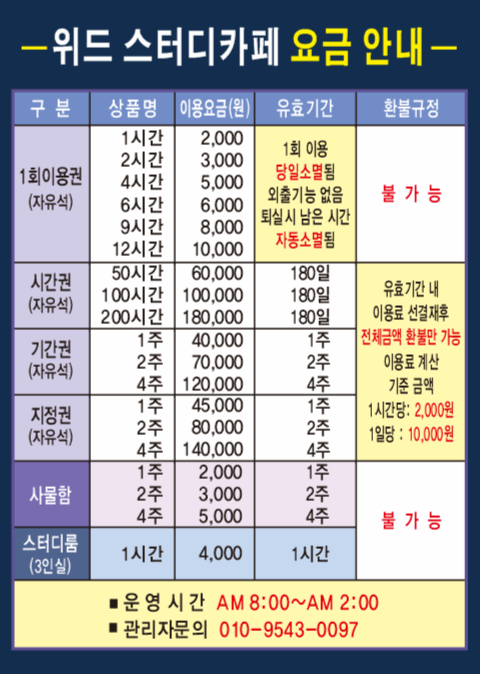 위드스터디카페 대표이미지