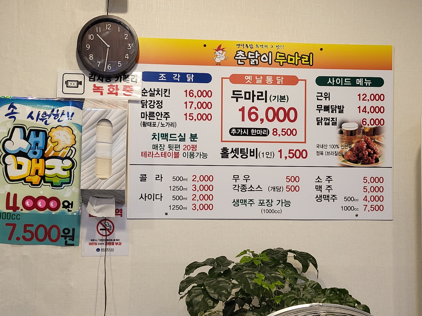 촌닭이두마리 쌍촌점