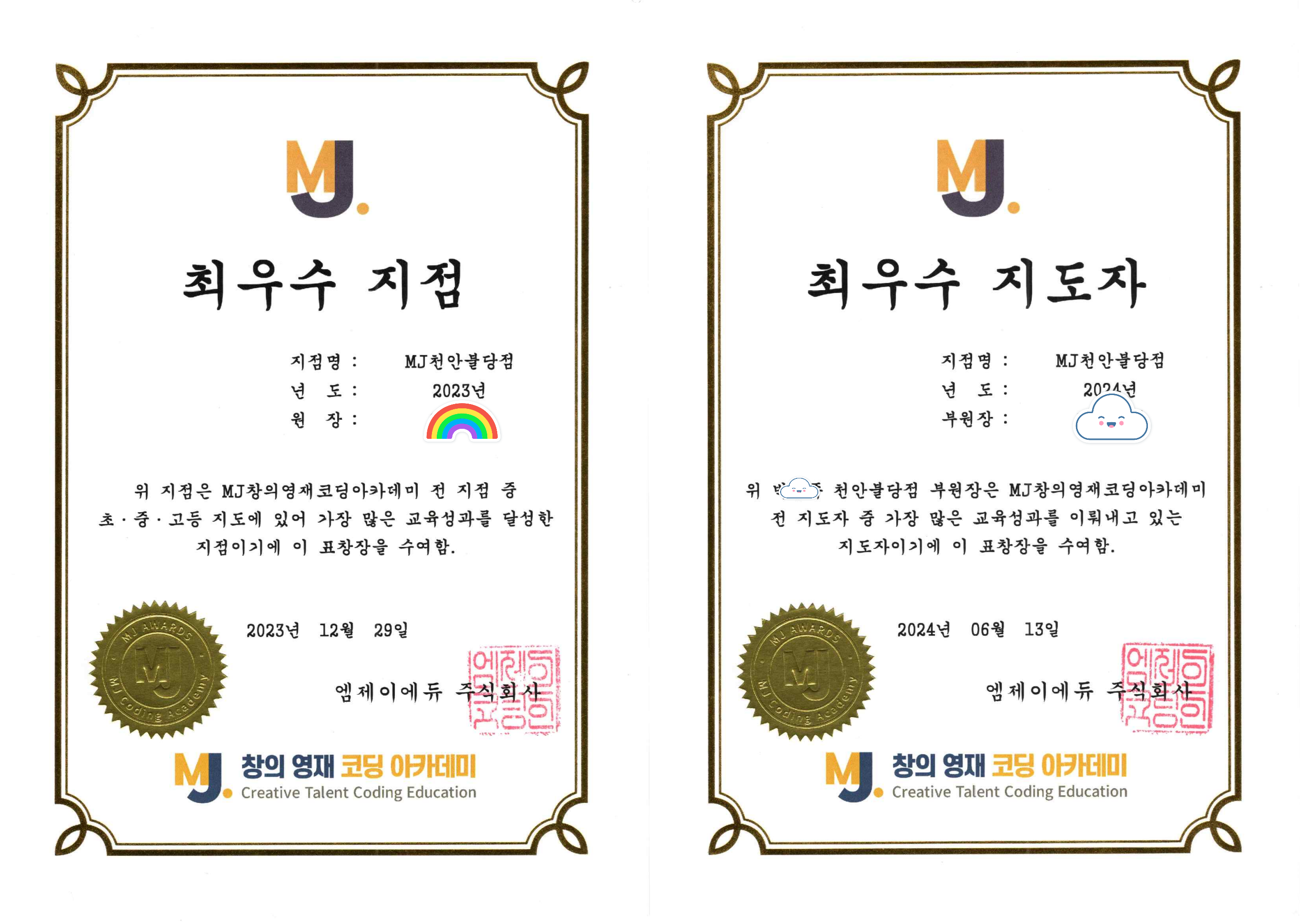 MJ창의영재코딩아카데미 천안불당점