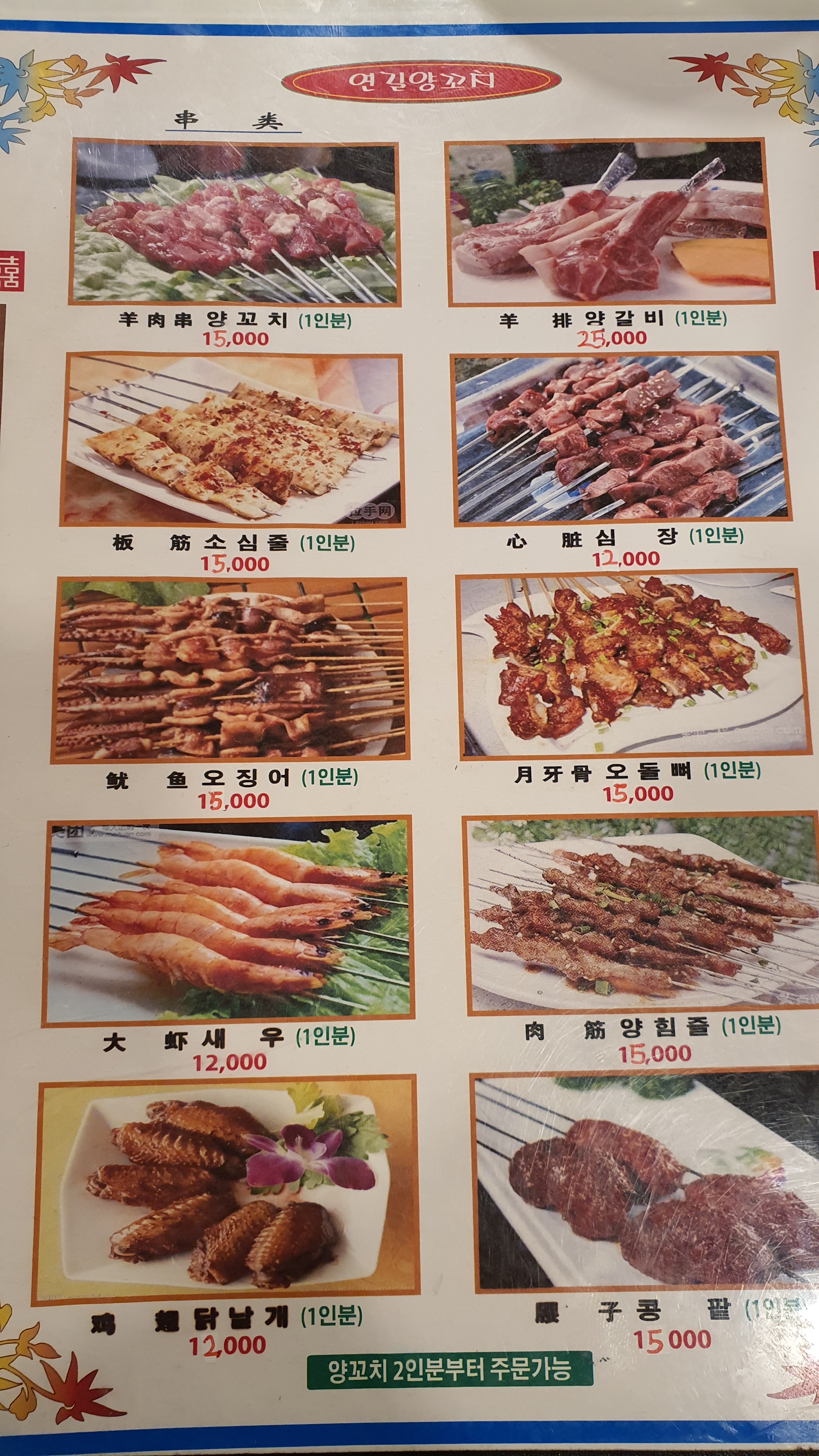 연길양꼬치