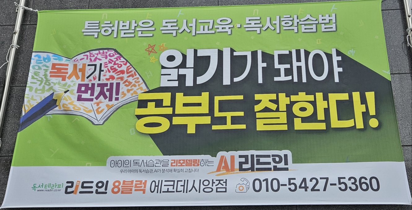리드인 에코시티데시앙점
