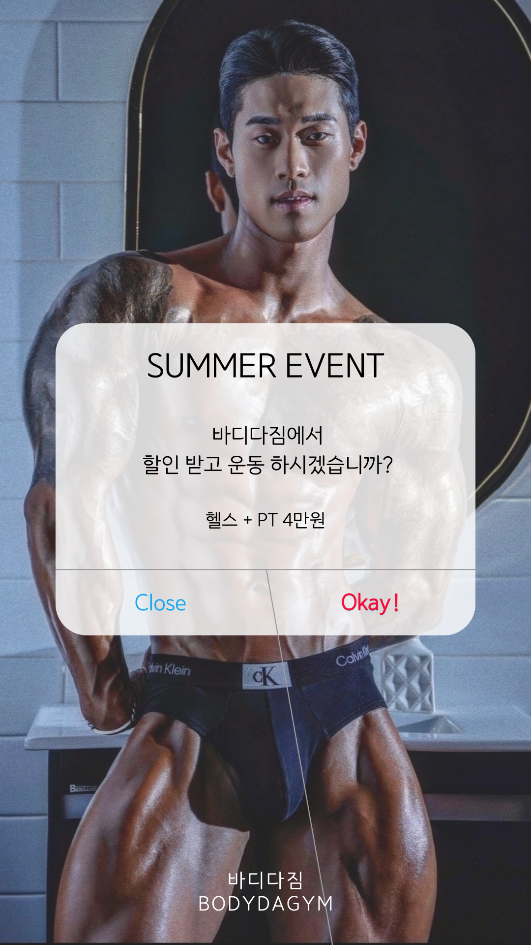 바디다짐
