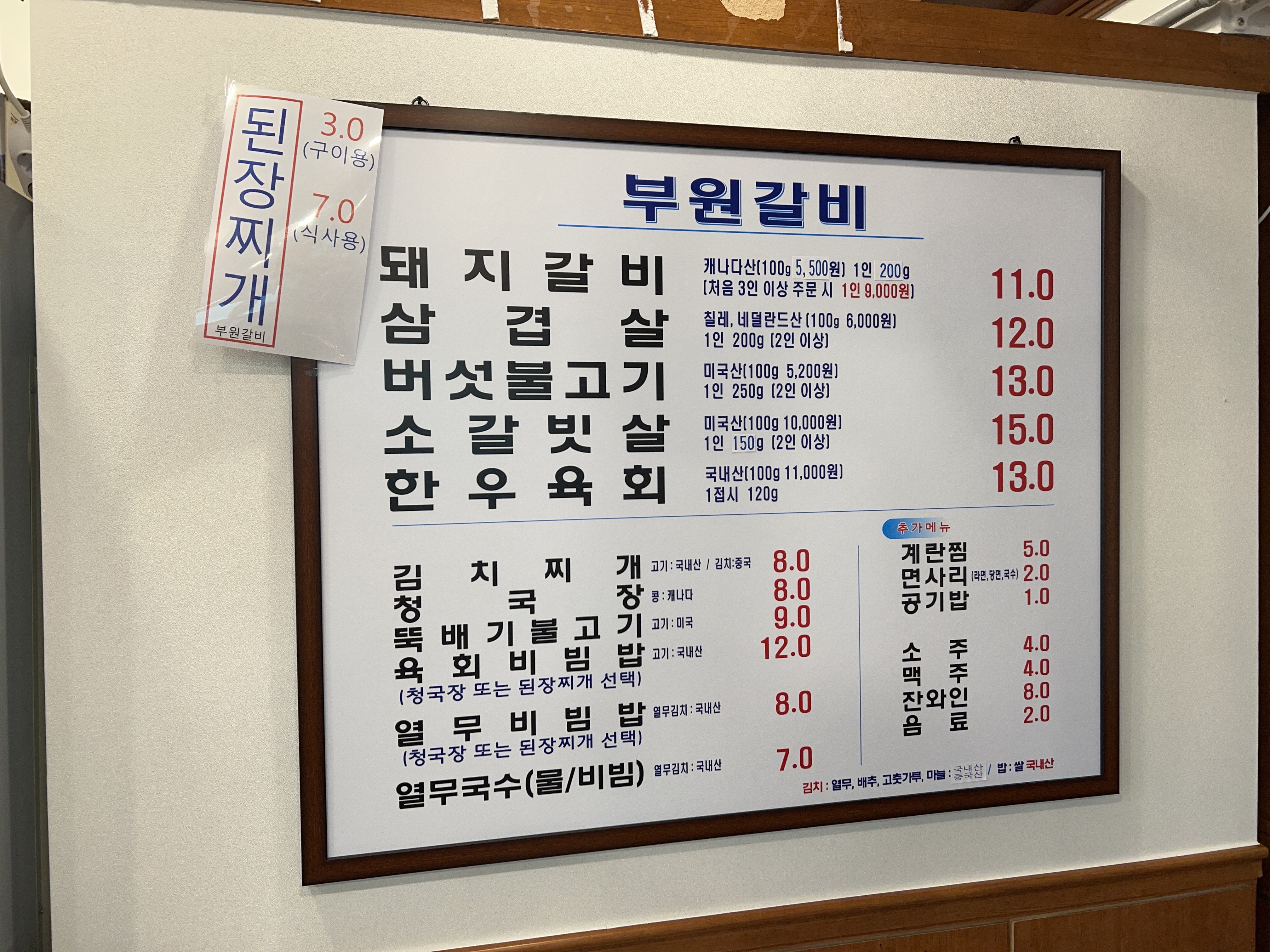 부원갈비
