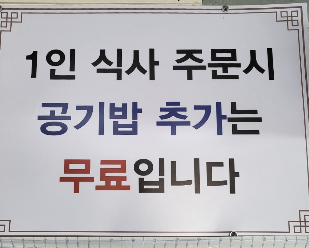 인천일등해장국