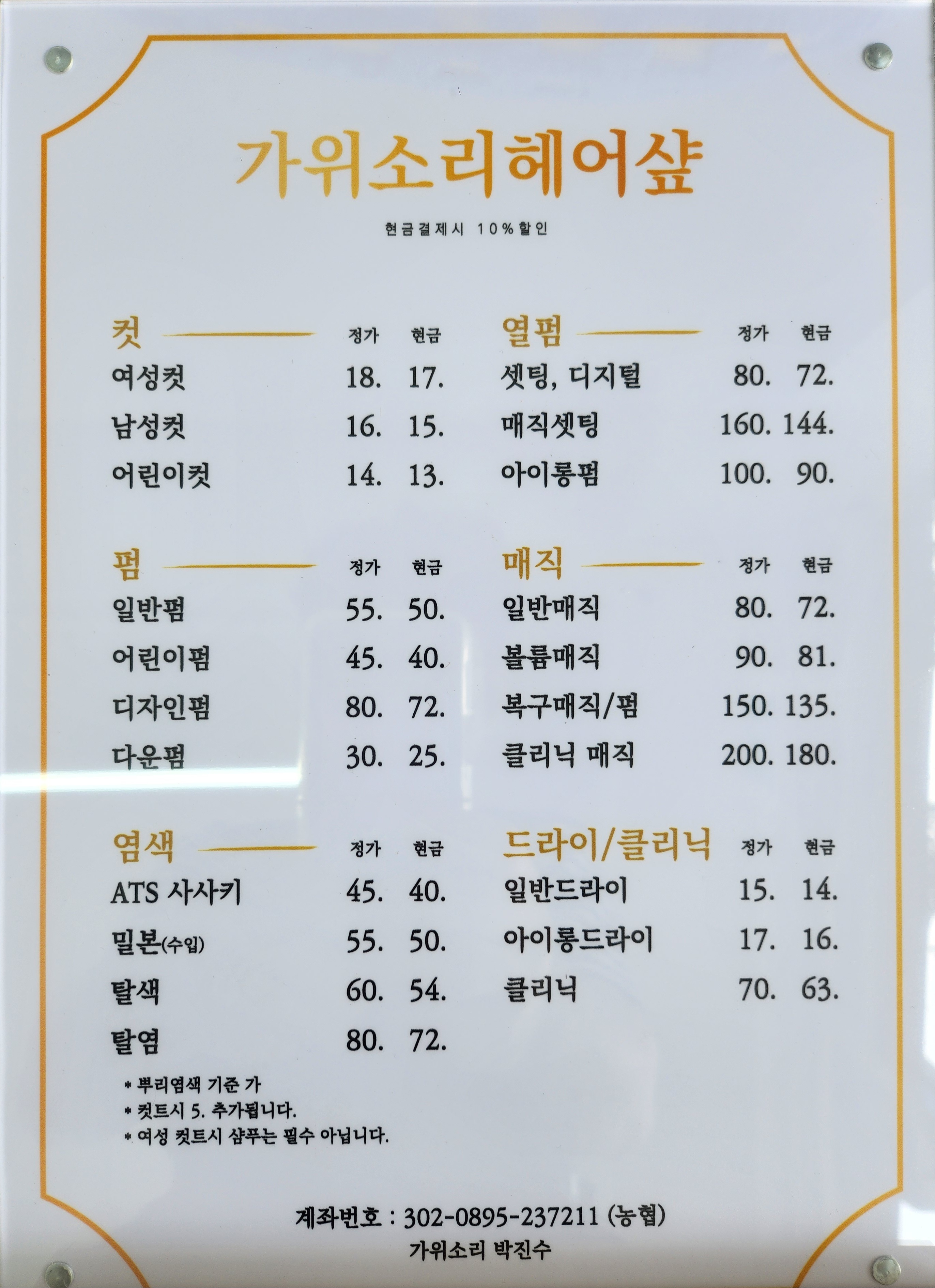 가위소리헤어샵